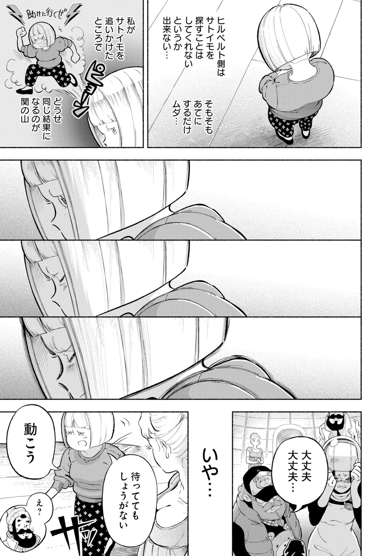パラレルリープ・シンドローム 第37話 - 7