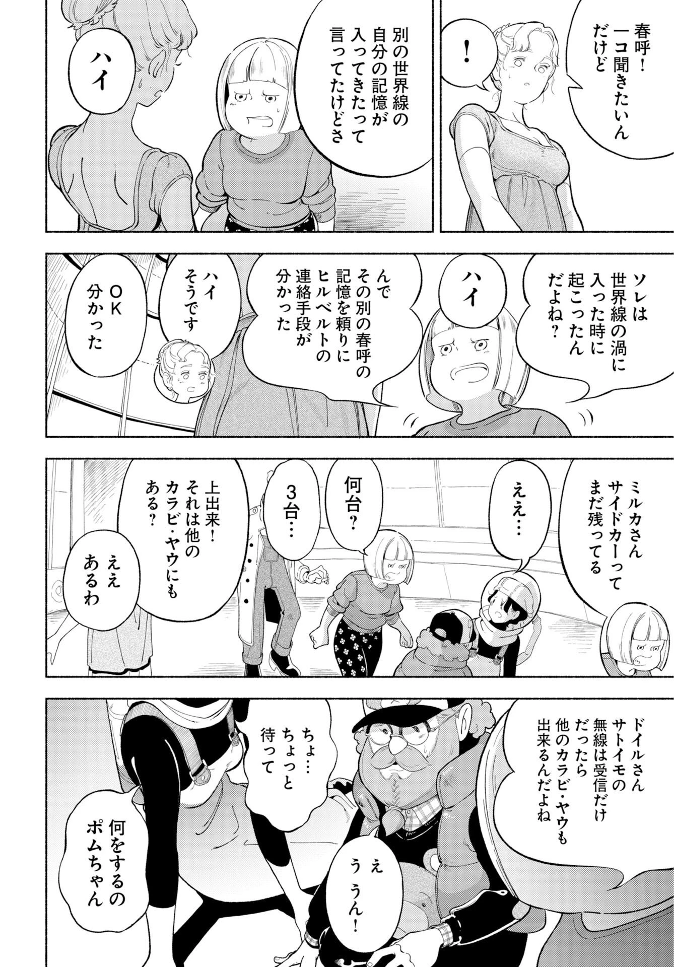 パラレルリープ・シンドローム 第37話 - 8