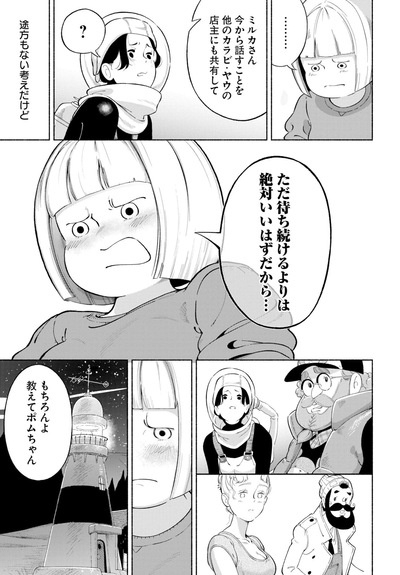 パラレルリープ・シンドローム 第37話 - 9