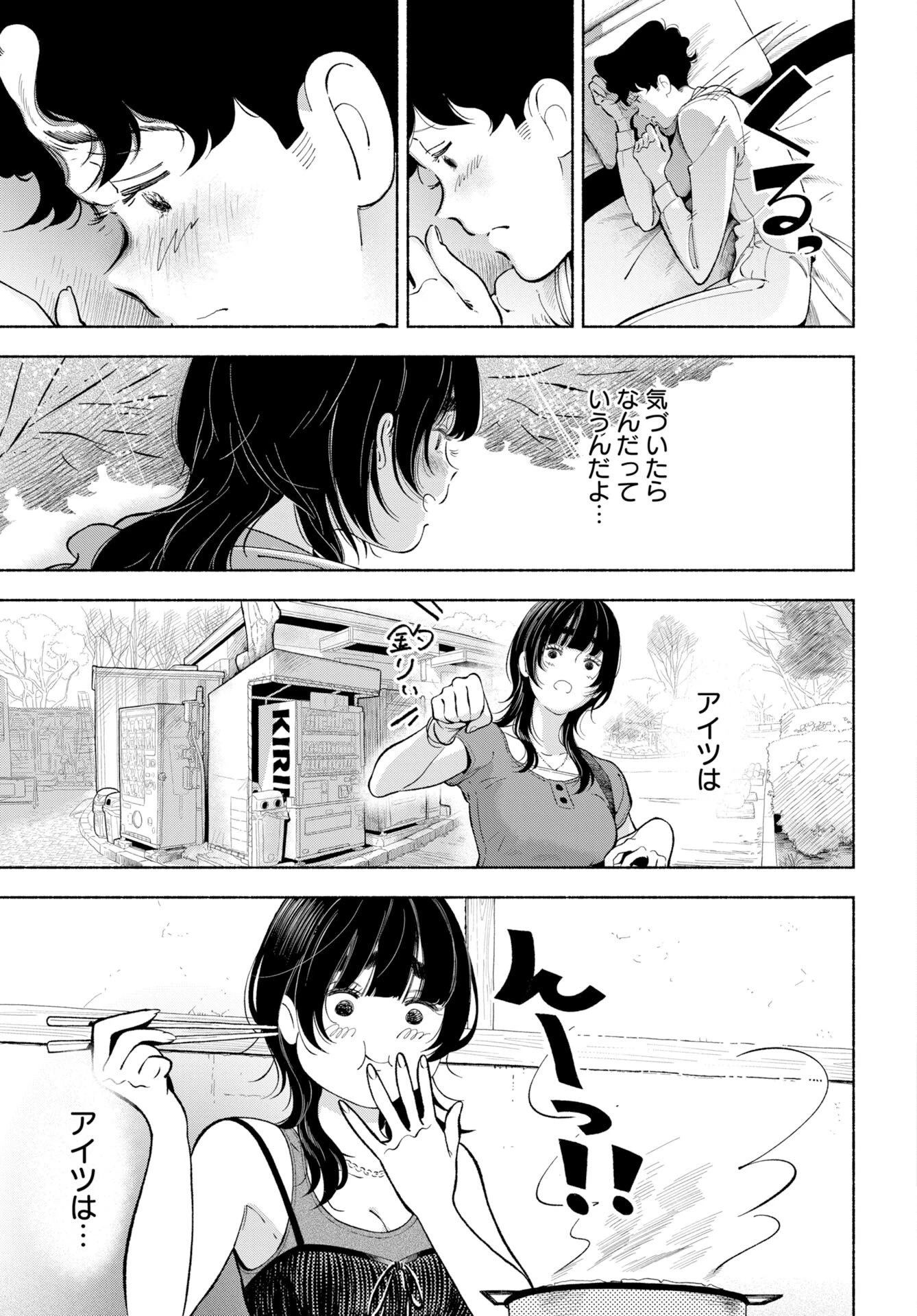 パラレルリープ・シンドローム 第37話 - 11