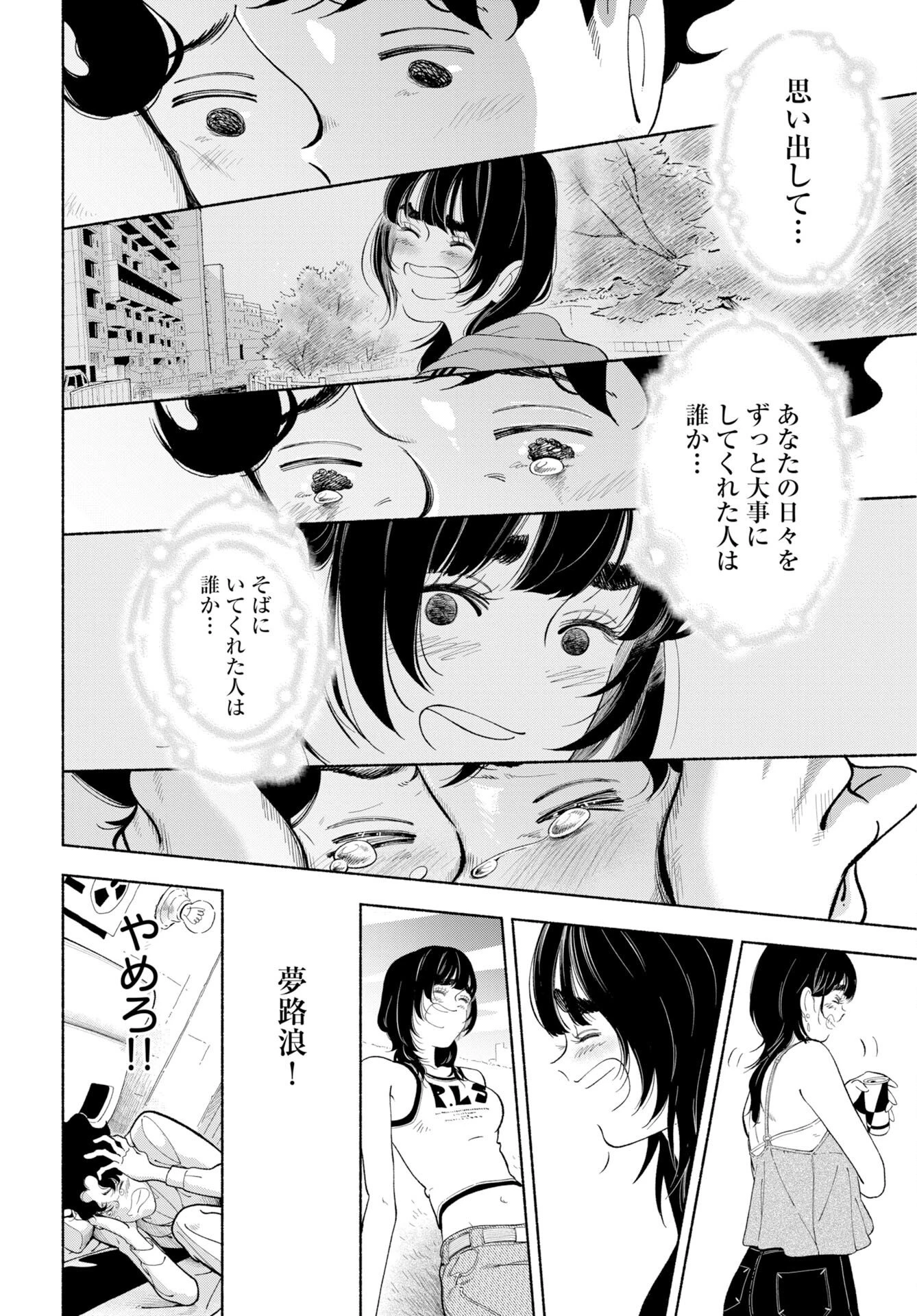 パラレルリープ・シンドローム 第37話 - 12