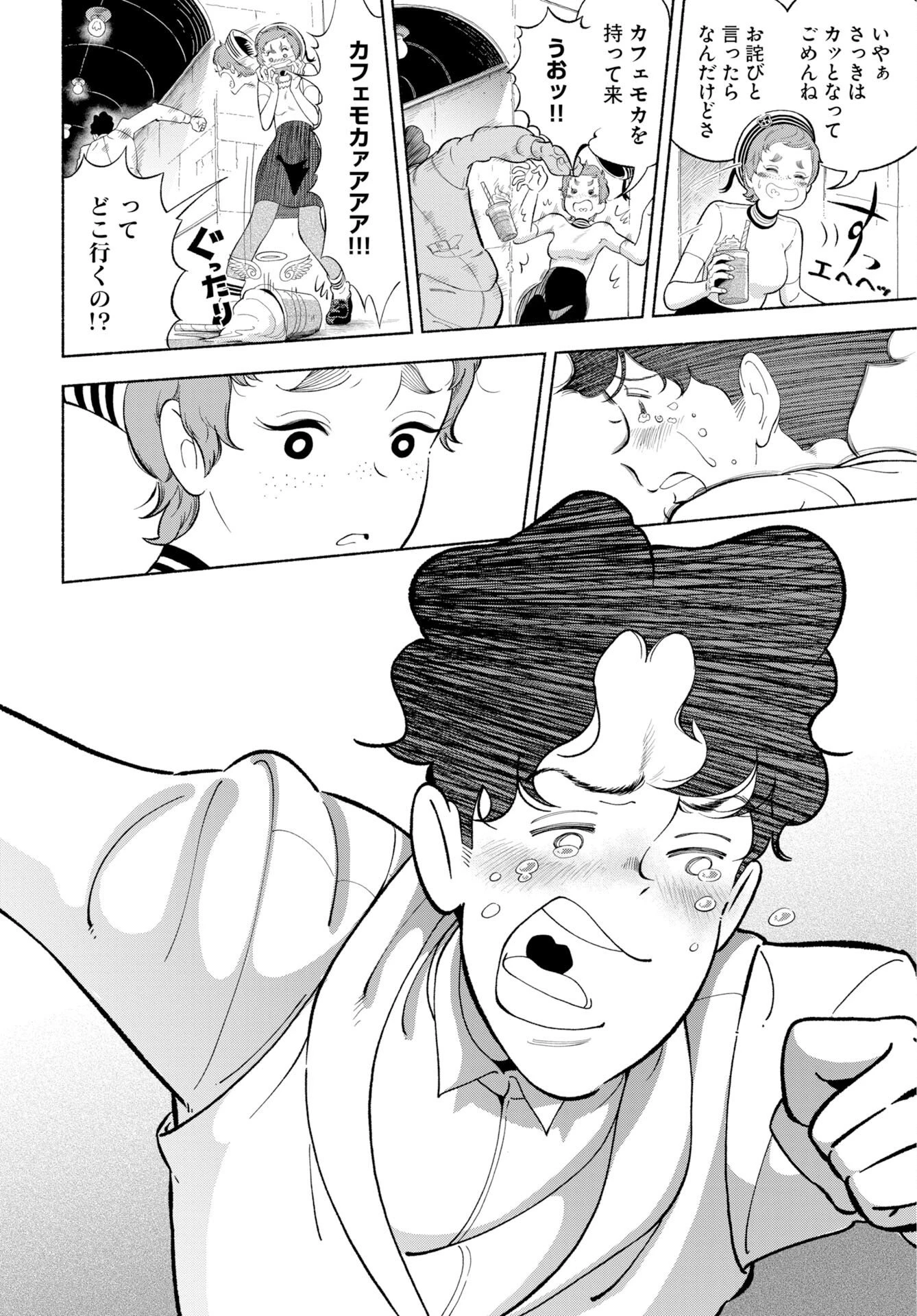 パラレルリープ・シンドローム 第37話 - 14