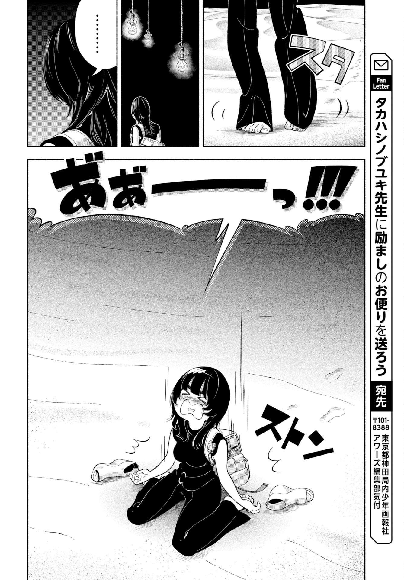 パラレルリープ・シンドローム 第37話 - 16