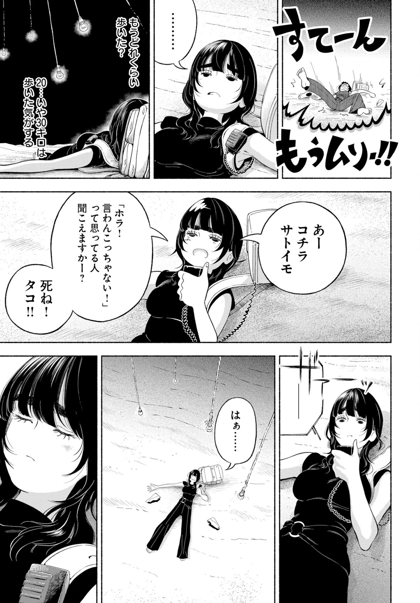 パラレルリープ・シンドローム 第37話 - 17