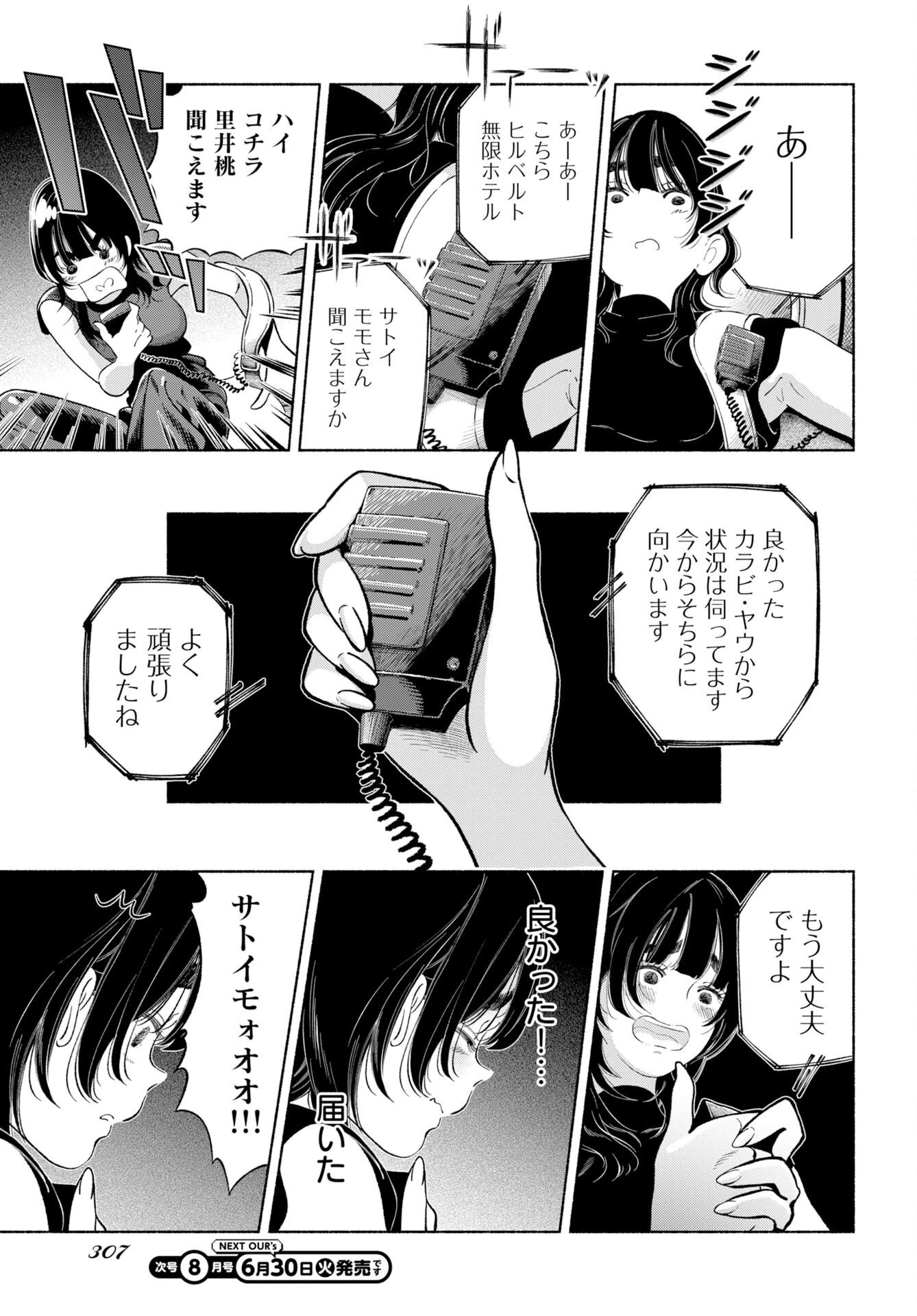 パラレルリープ・シンドローム 第37話 - 19