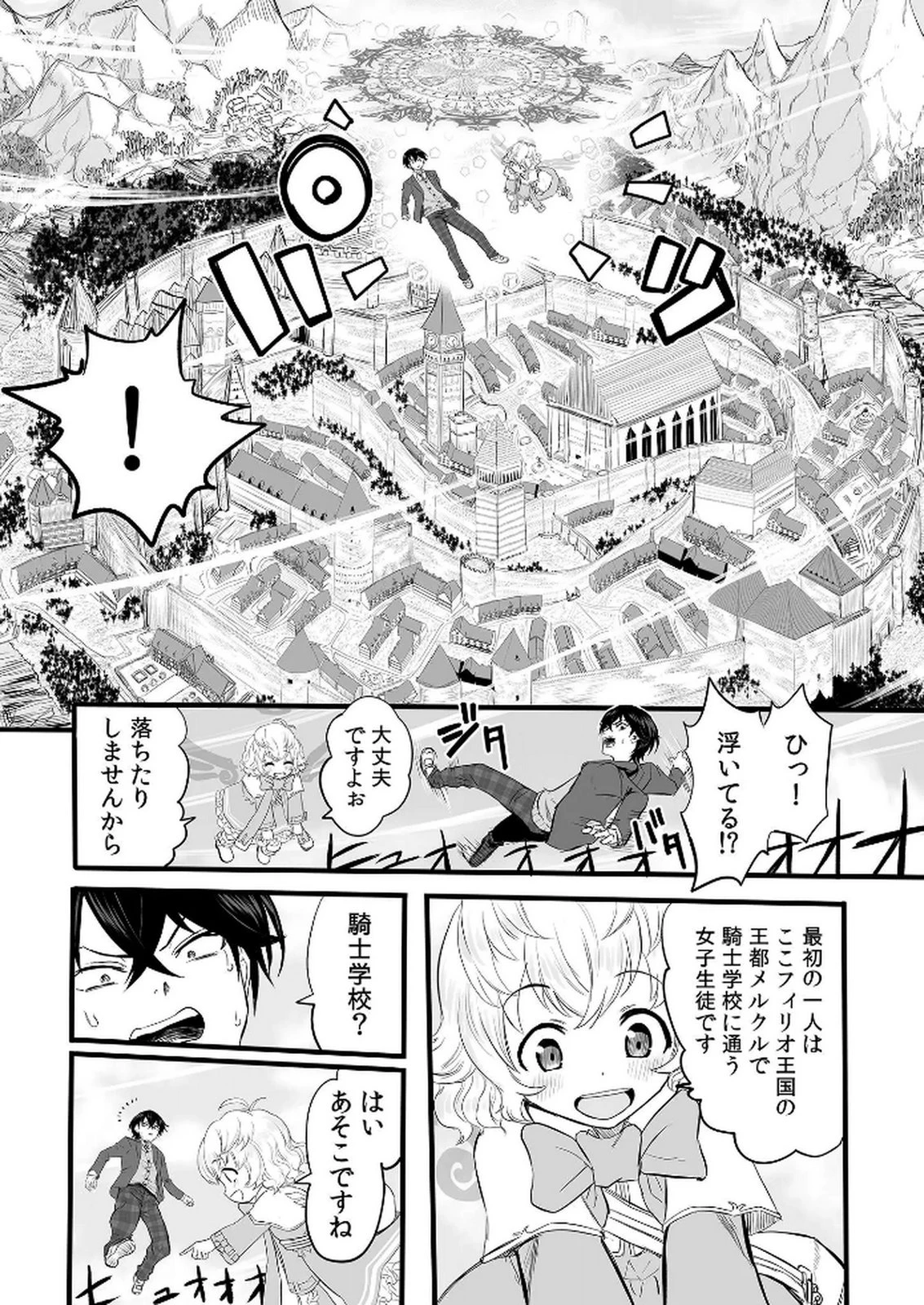 今日から使える異世界恋愛マニュアル 第1話 - 32