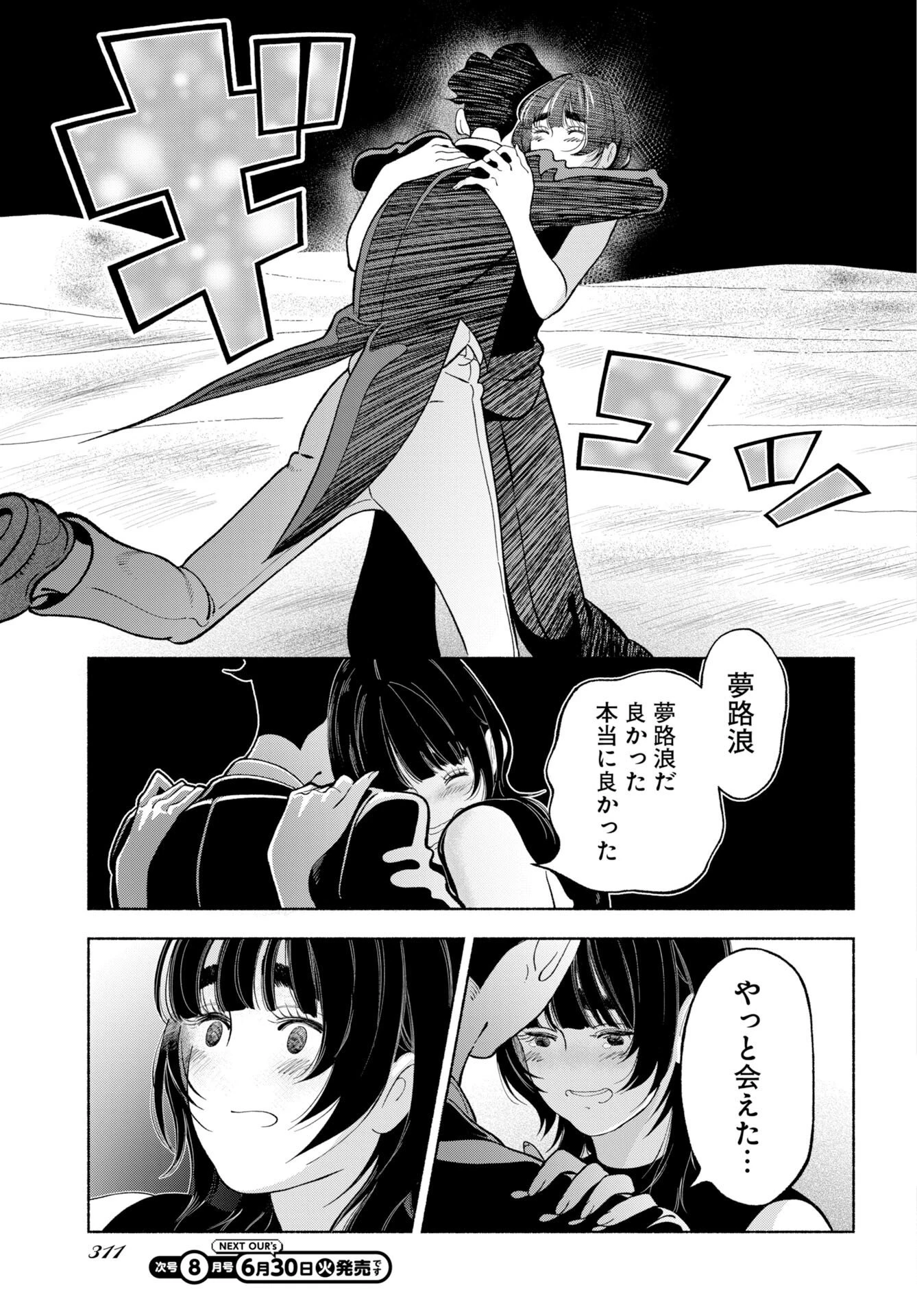 パラレルリープ・シンドローム 第37話 - 23