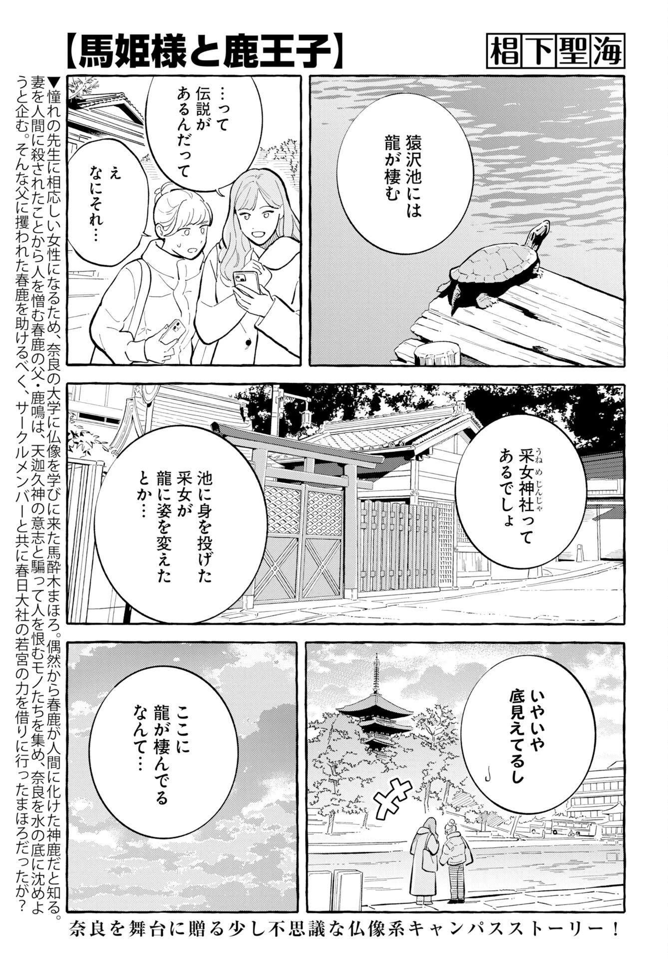 馬姫様と鹿王子 第48話 - 1