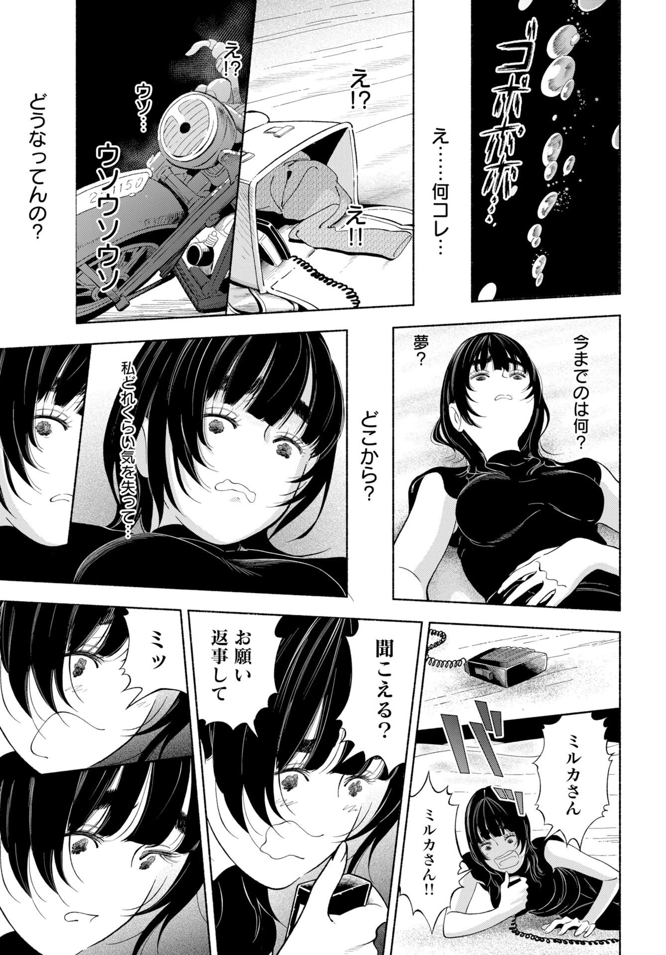 パラレルリープ・シンドローム 第37話 - 25