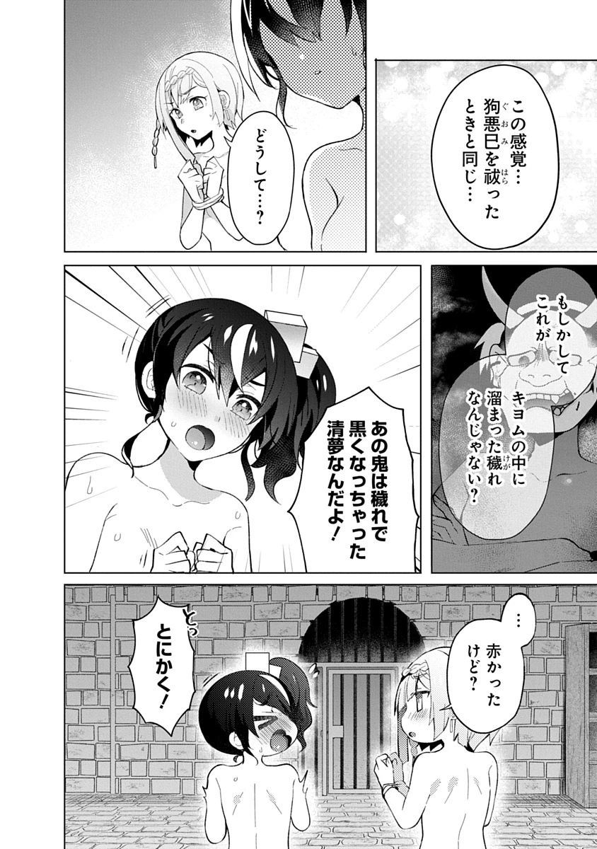 帝都お掃除奉仕団 第15話 - 10