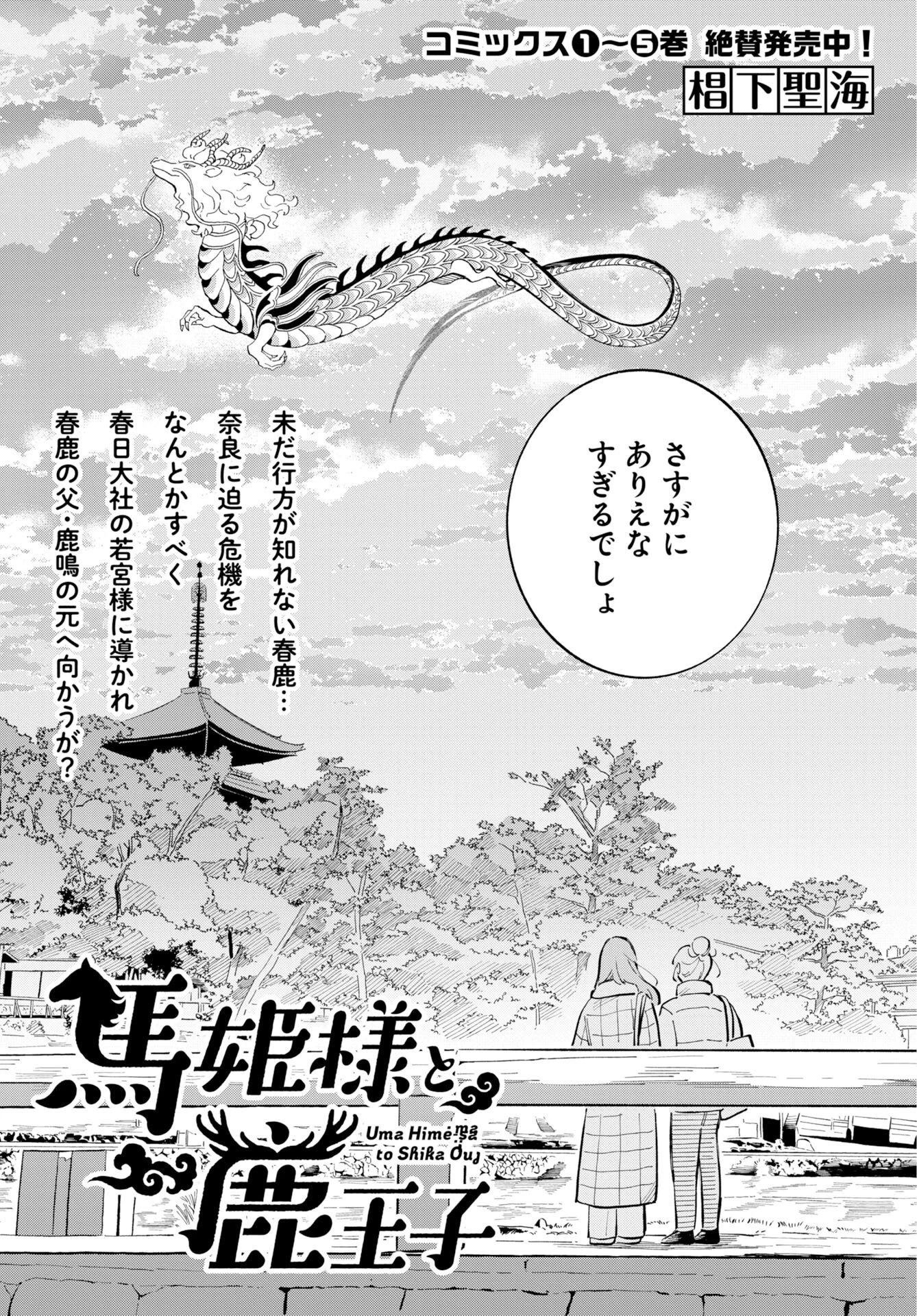 馬姫様と鹿王子 第48話 - 2