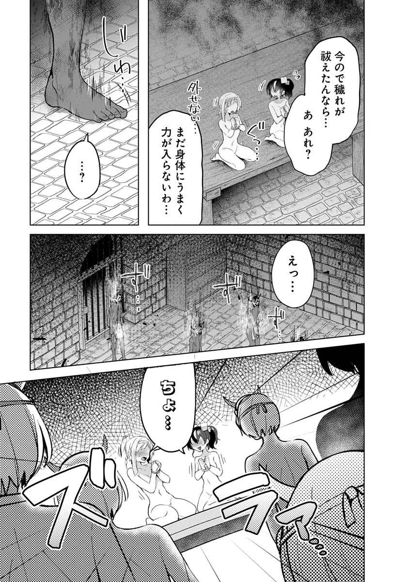 帝都お掃除奉仕団 第15話 - 11