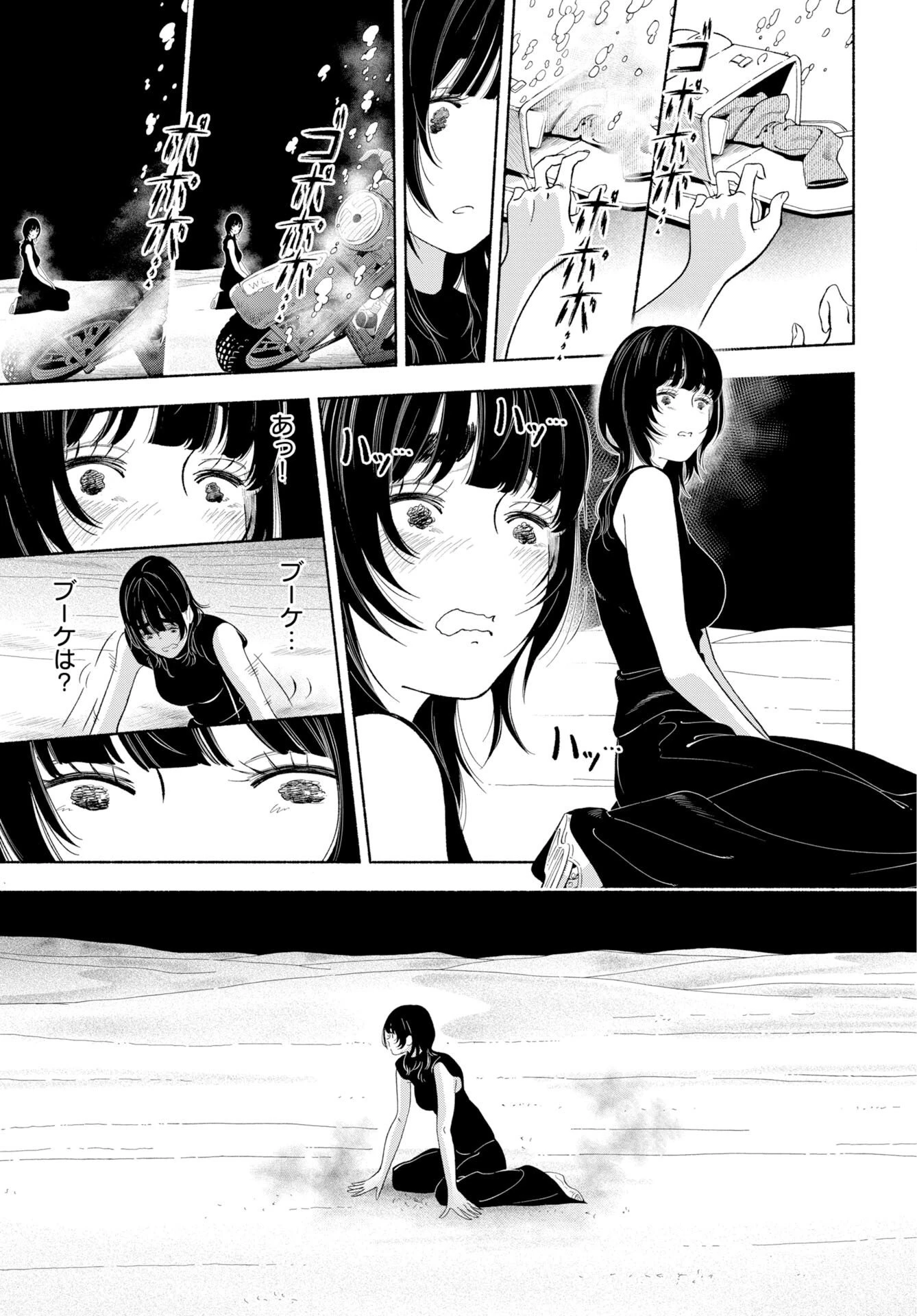 パラレルリープ・シンドローム 第37話 - 27