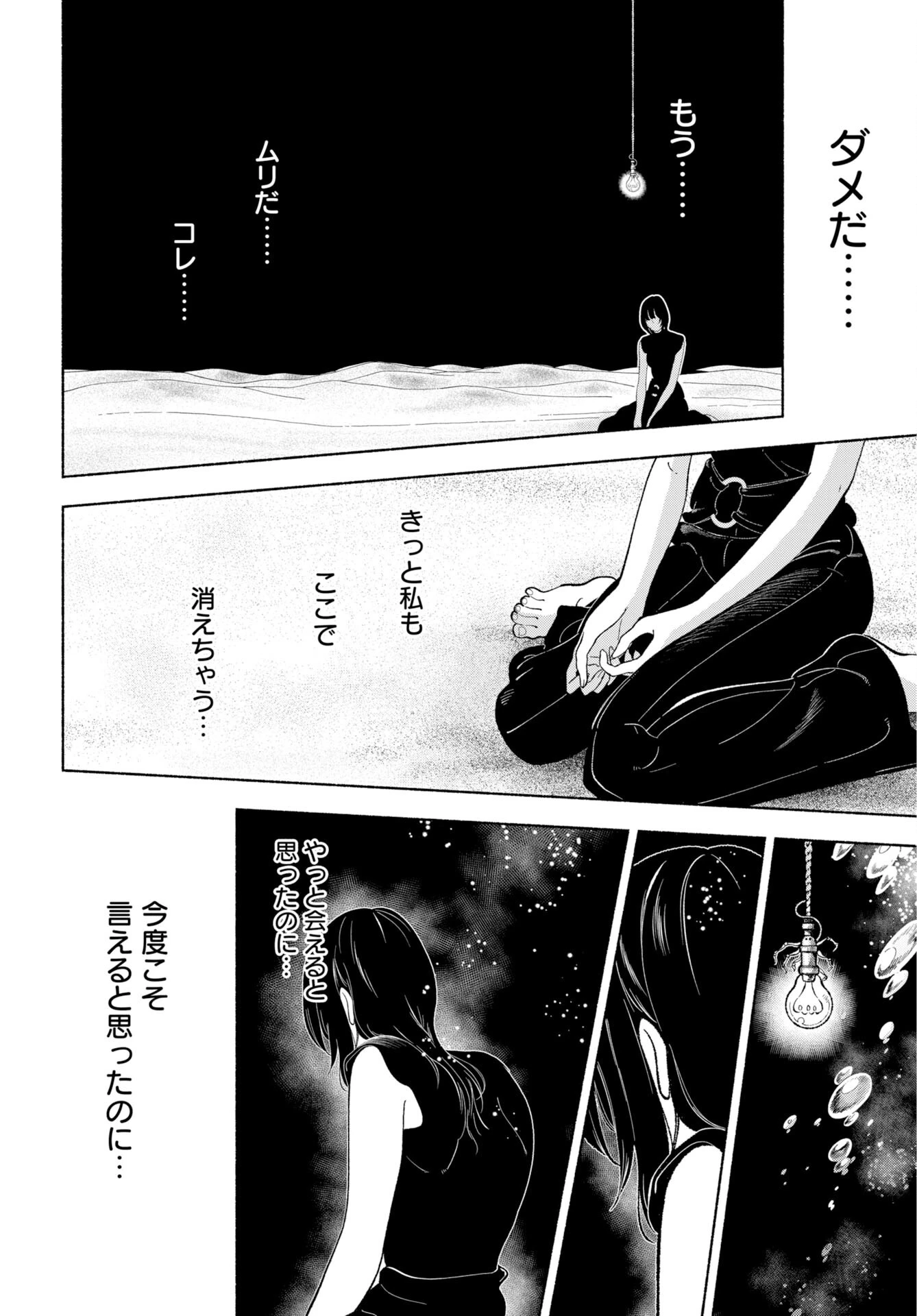 パラレルリープ・シンドローム 第37話 - 30