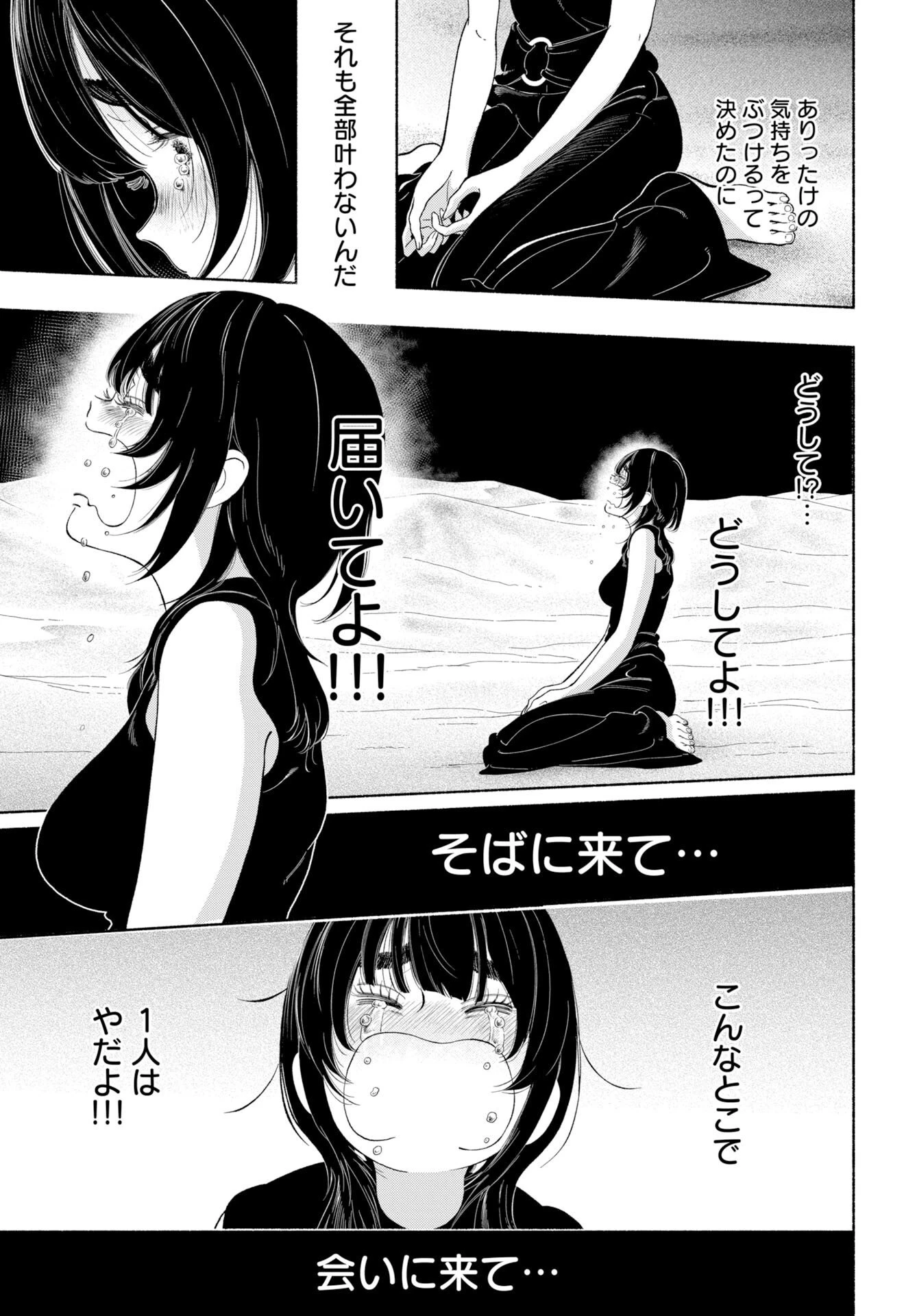 パラレルリープ・シンドローム 第37話 - 31