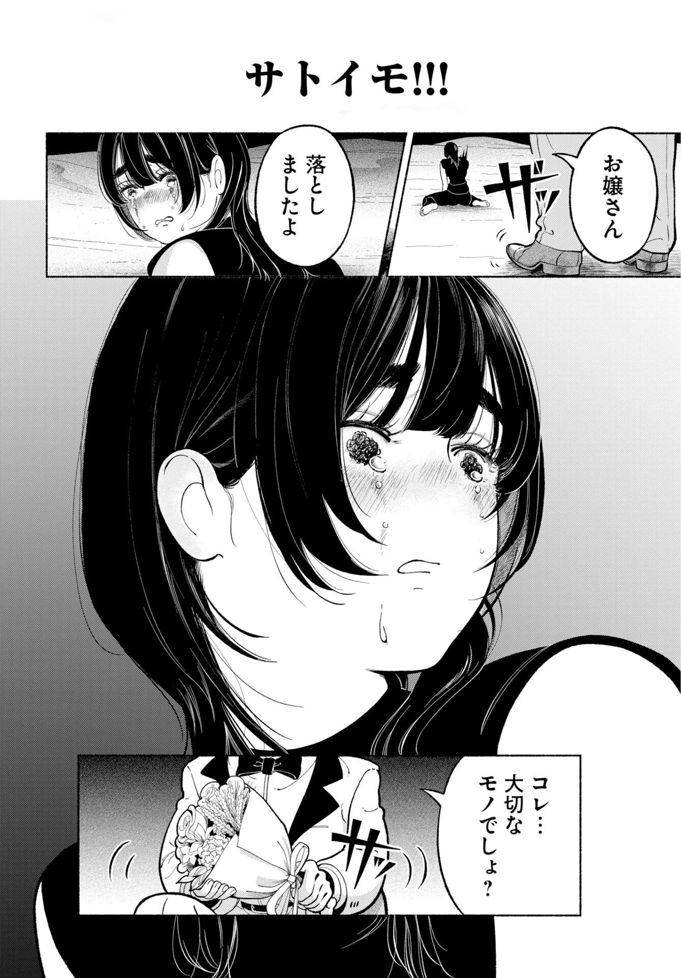 パラレルリープ・シンドローム 第37話 - 32