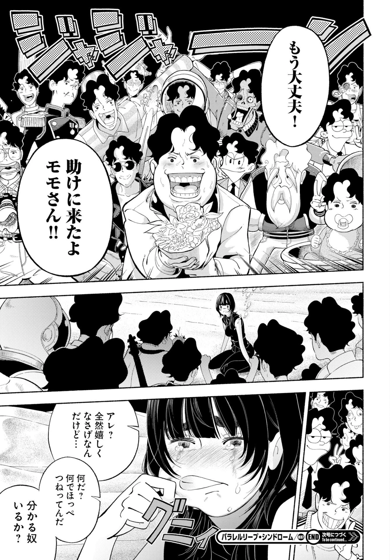 パラレルリープ・シンドローム 第37話 - 33