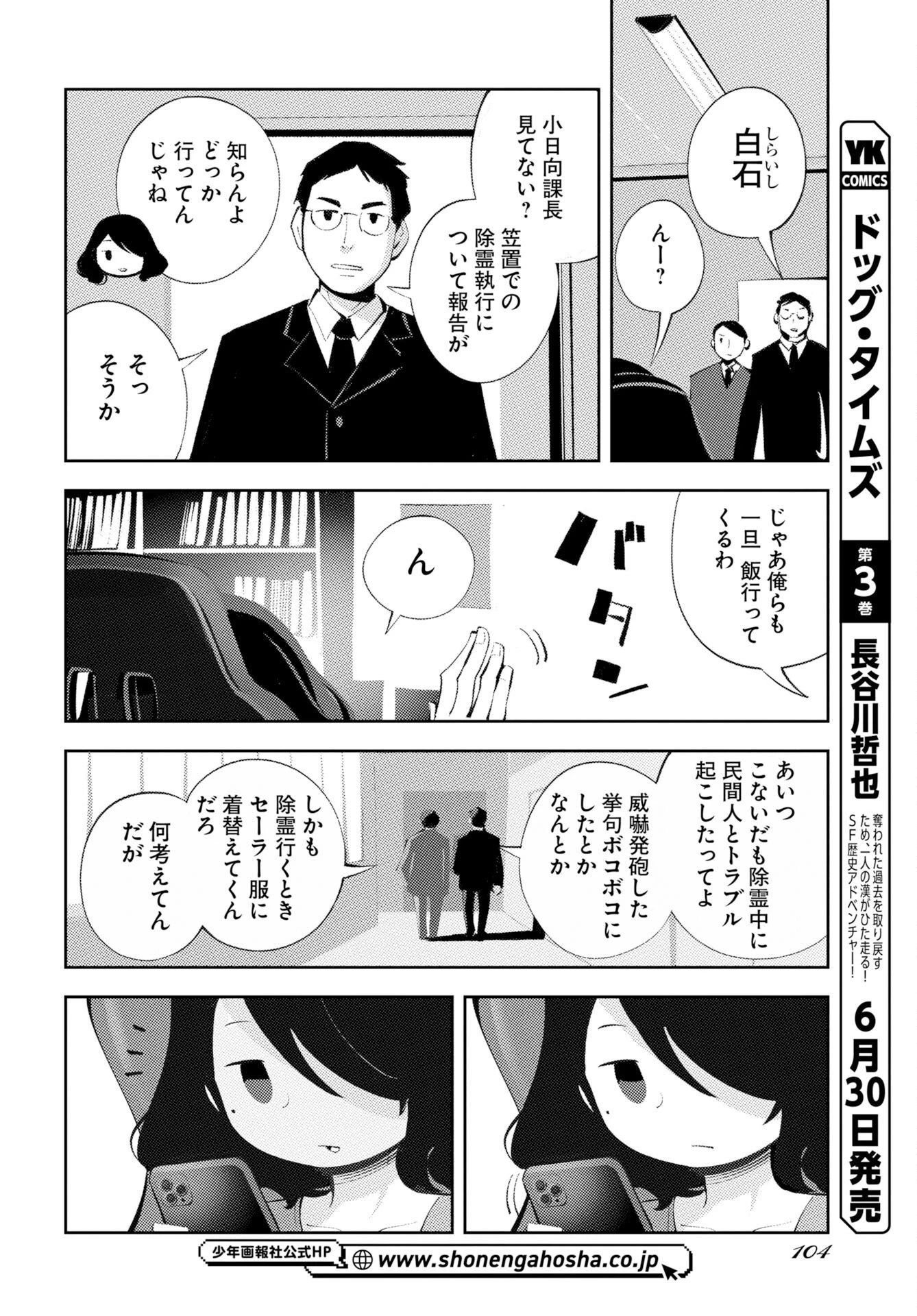 近畿霊務局 第2話 - 2