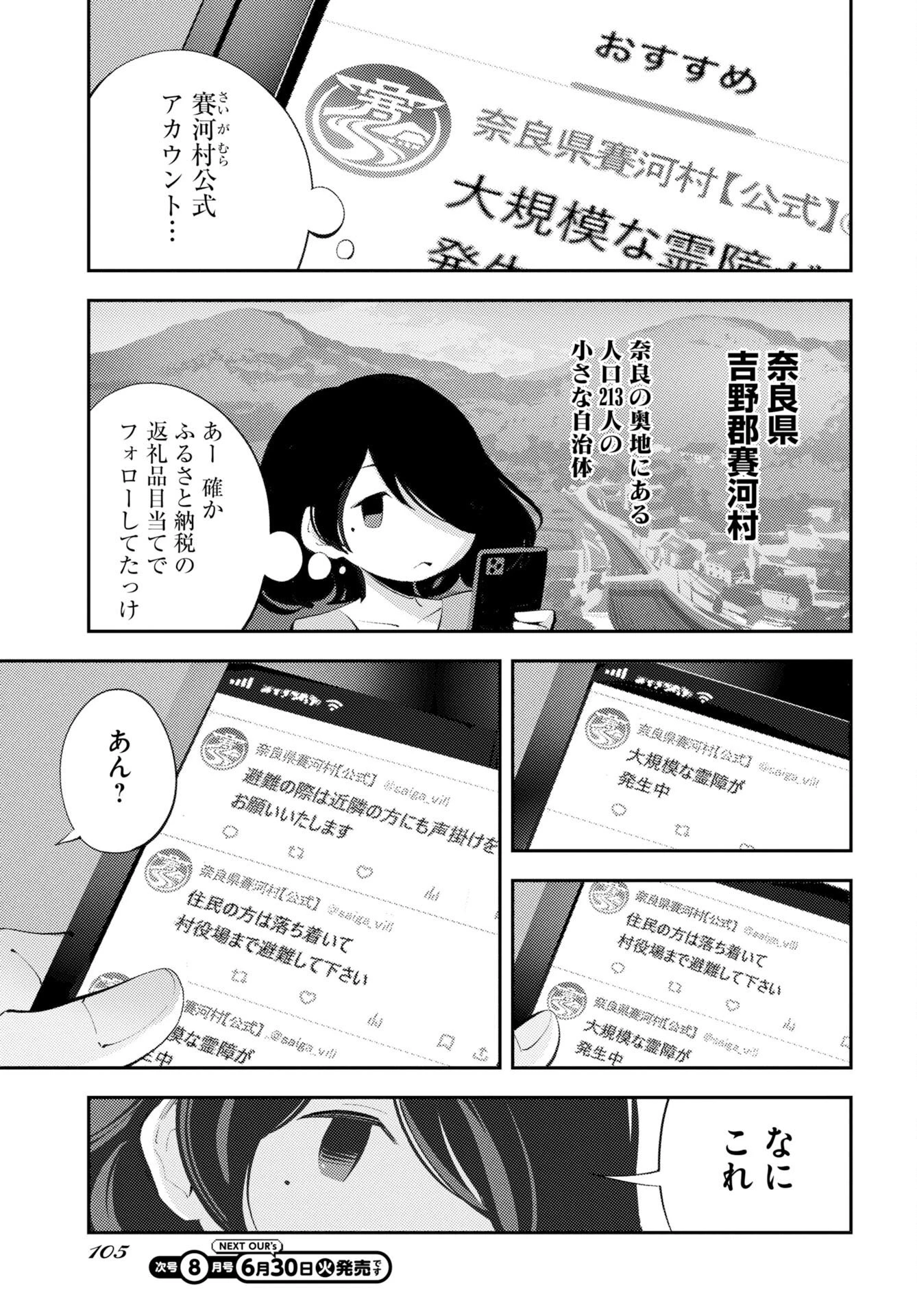 近畿霊務局 第2話 - 3