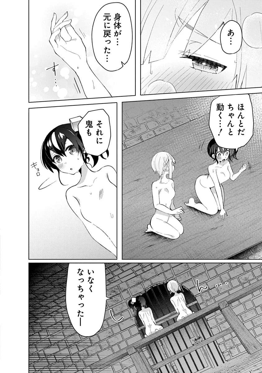 帝都お掃除奉仕団 第15話 - 24