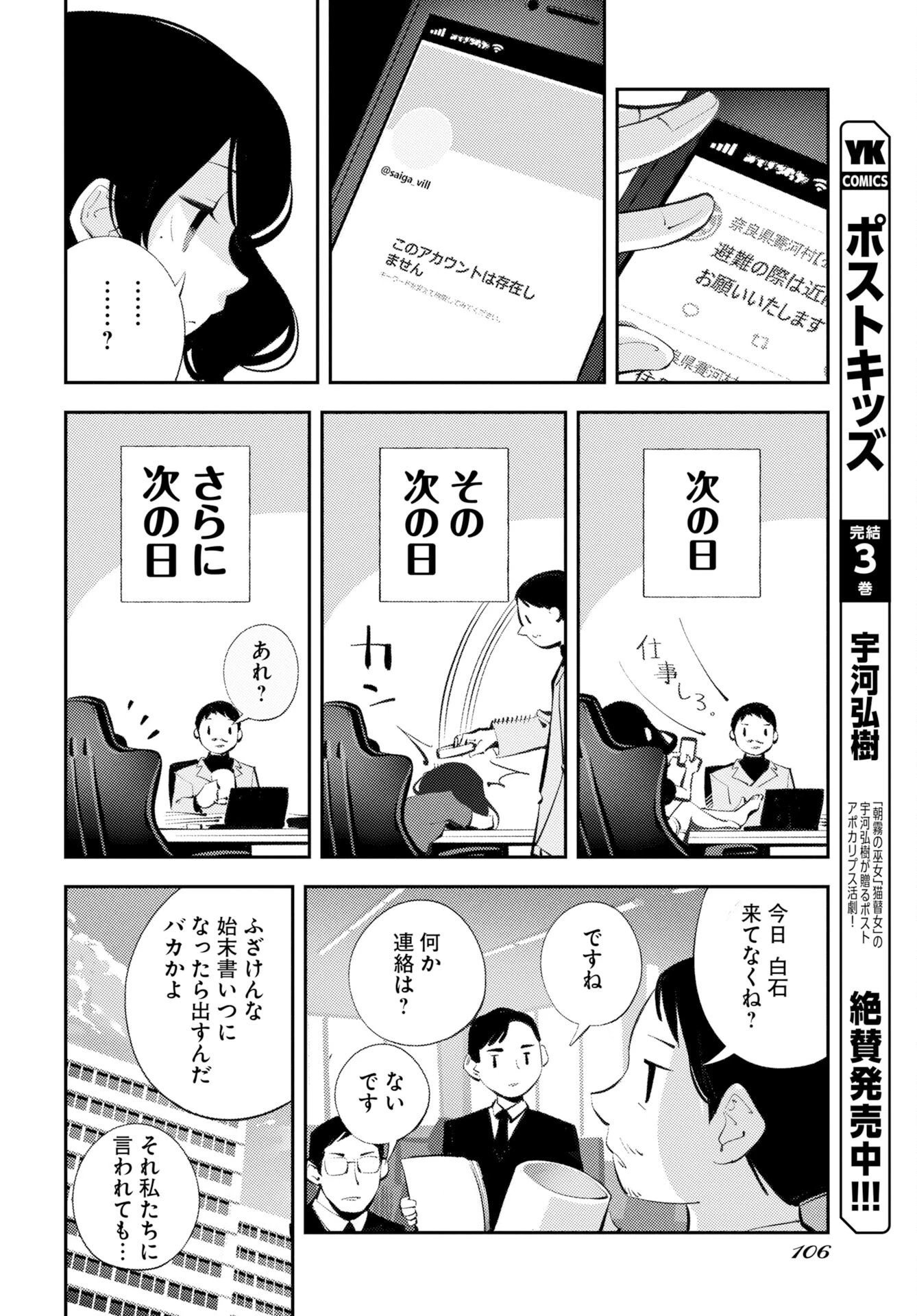 近畿霊務局 第2話 - 4