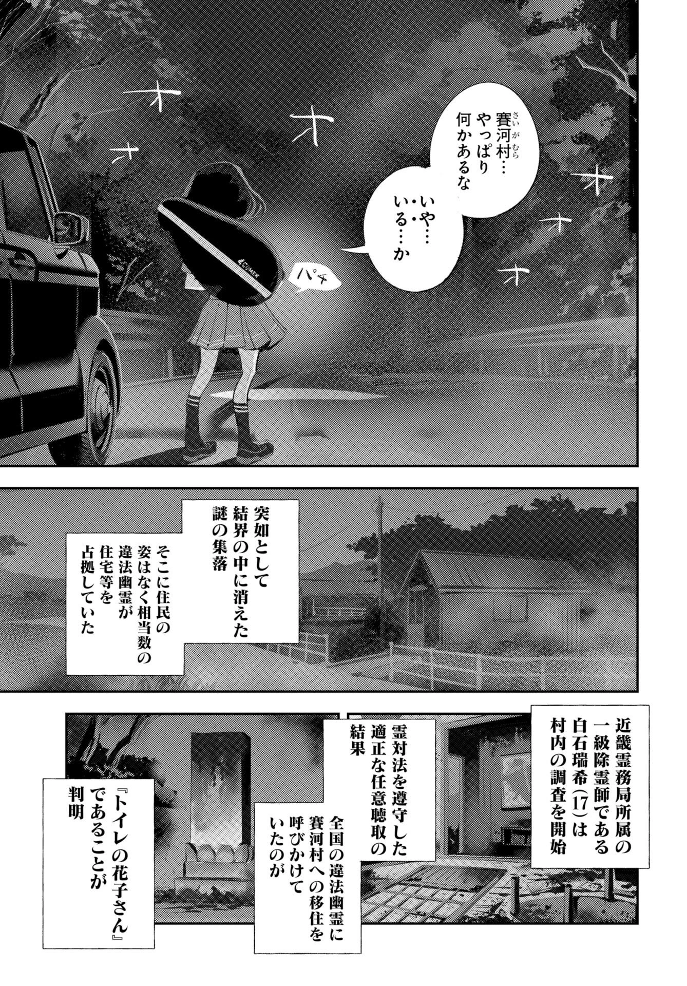 近畿霊務局 第2話 - 7
