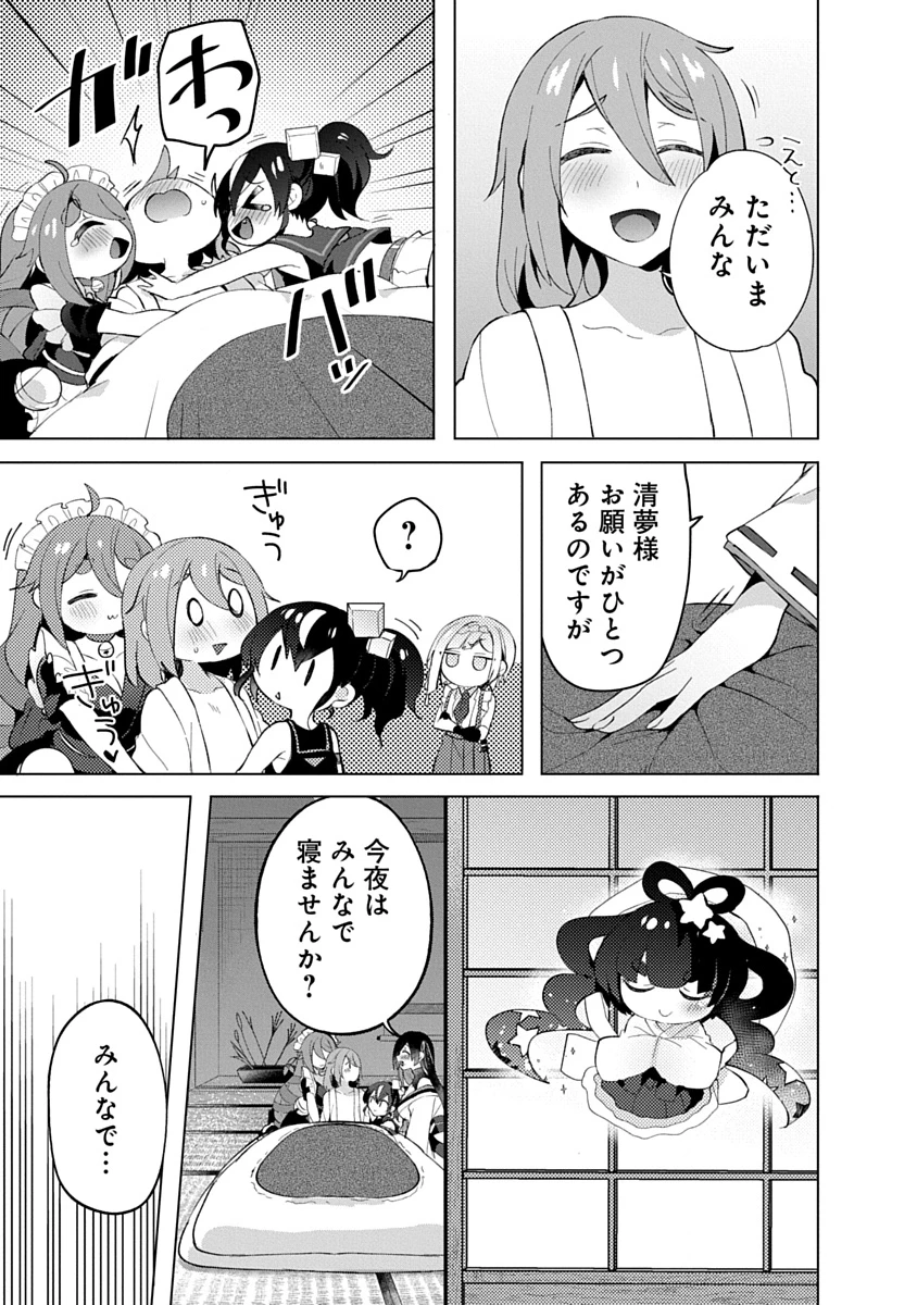 帝都お掃除奉仕団 第15話 - 35