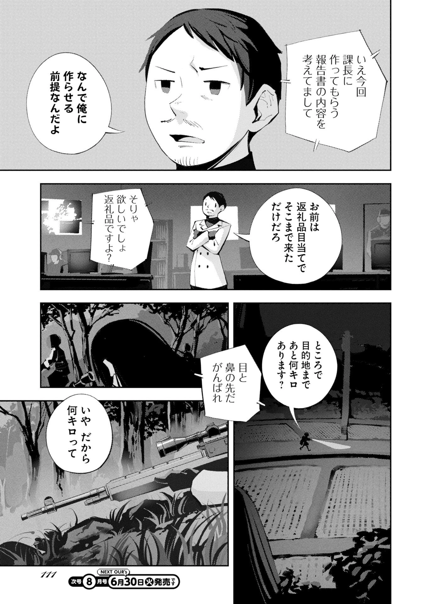 近畿霊務局 第2話 - 9