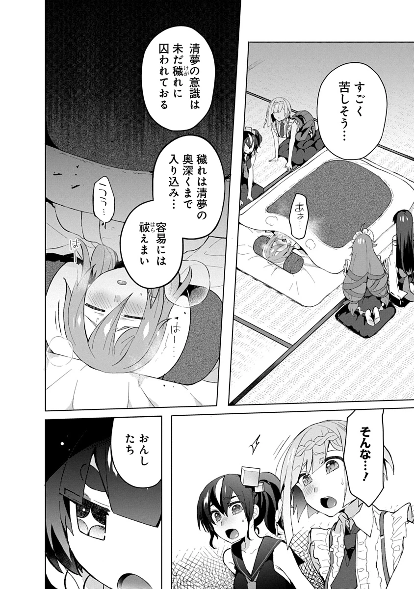 帝都お掃除奉仕団 第14話 - 2