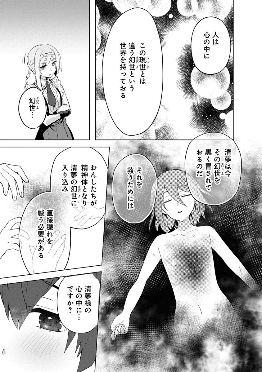 帝都お掃除奉仕団 第14話 - 5