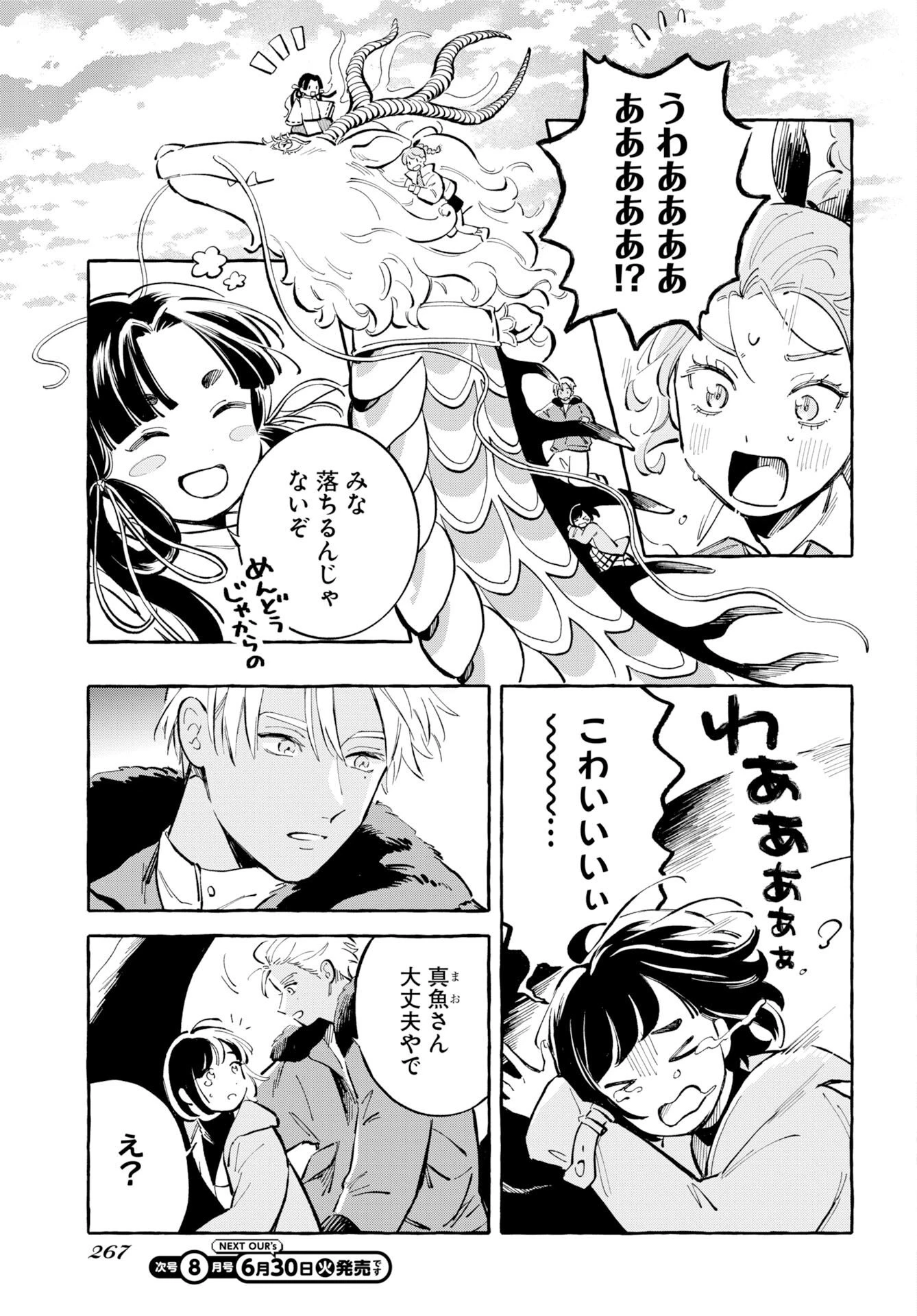 馬姫様と鹿王子 第48話 - 3