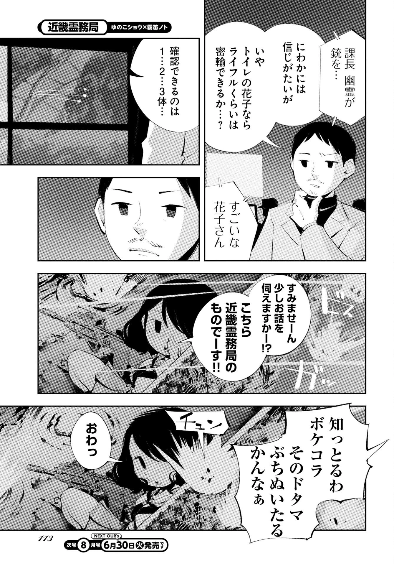 近畿霊務局 第2話 - 11