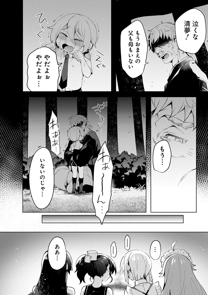 帝都お掃除奉仕団 第14話 - 12