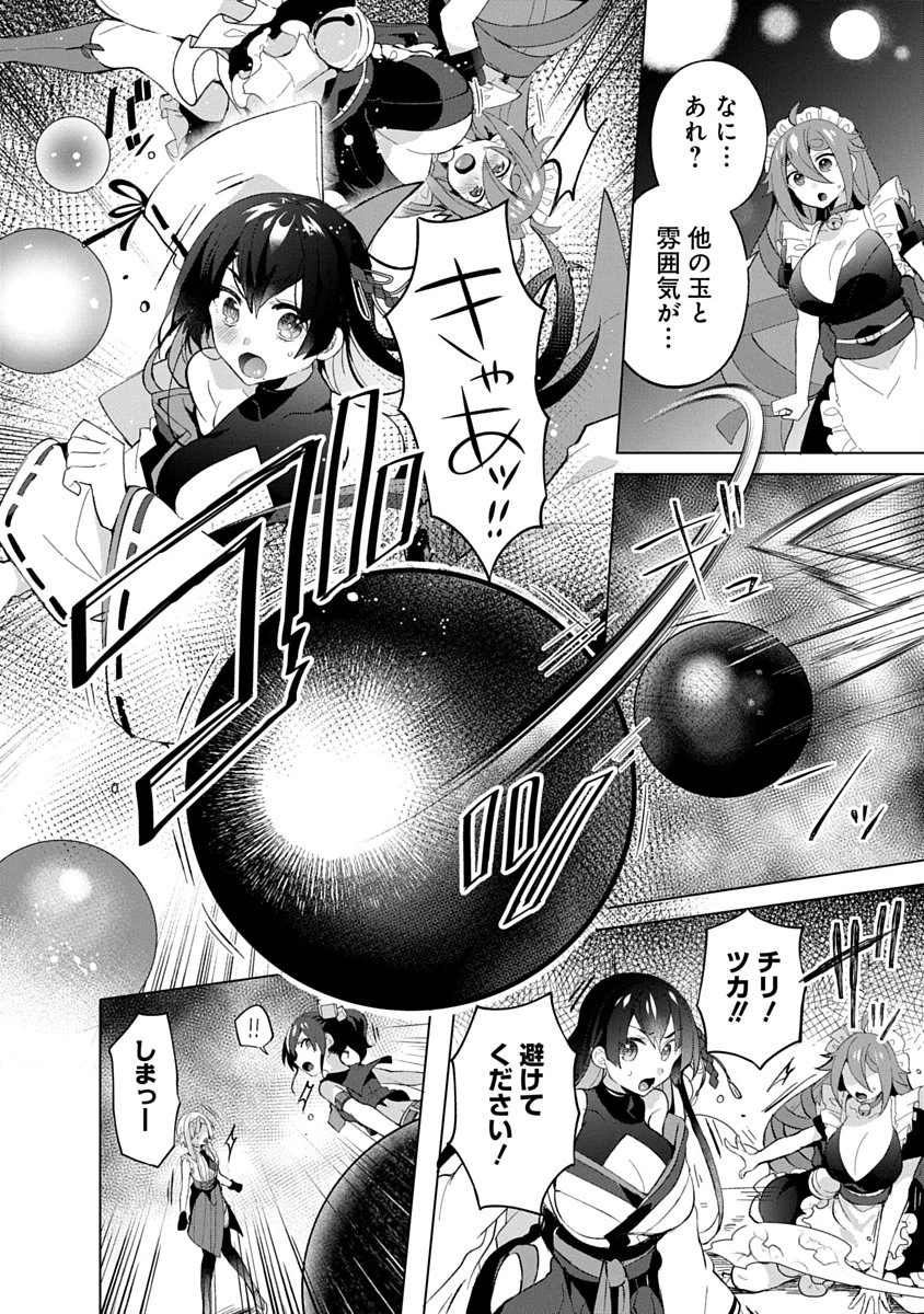 帝都お掃除奉仕団 第14話 - 14