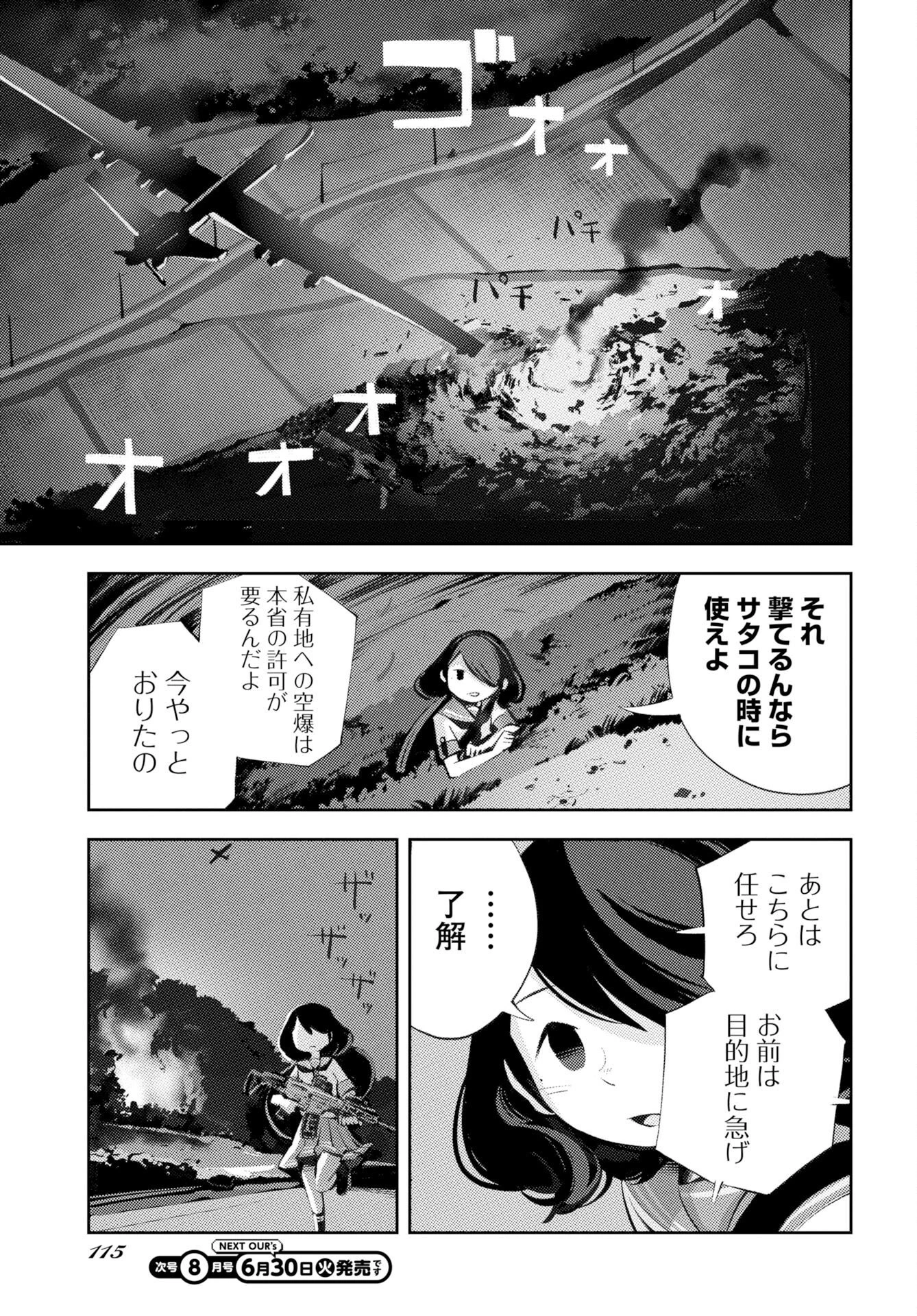 近畿霊務局 第2話 - 13