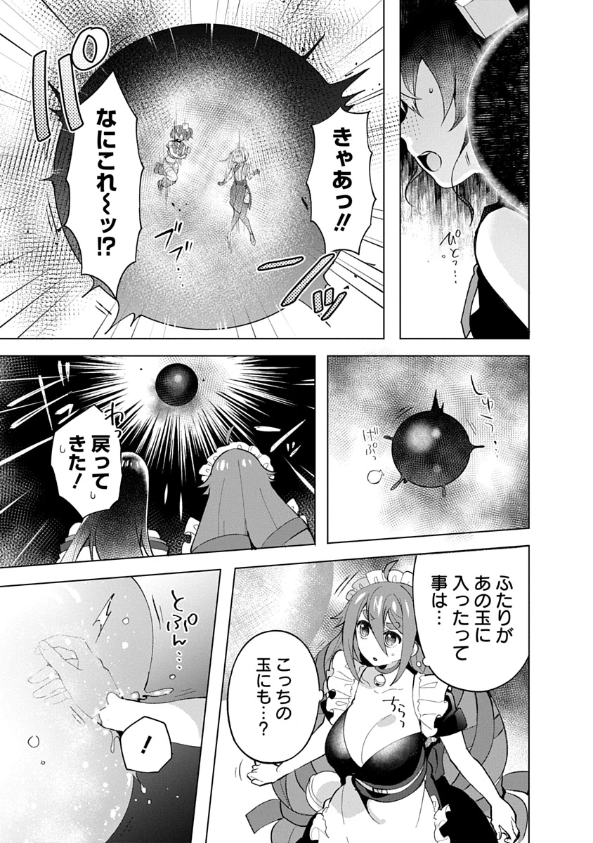 帝都お掃除奉仕団 第14話 - 15