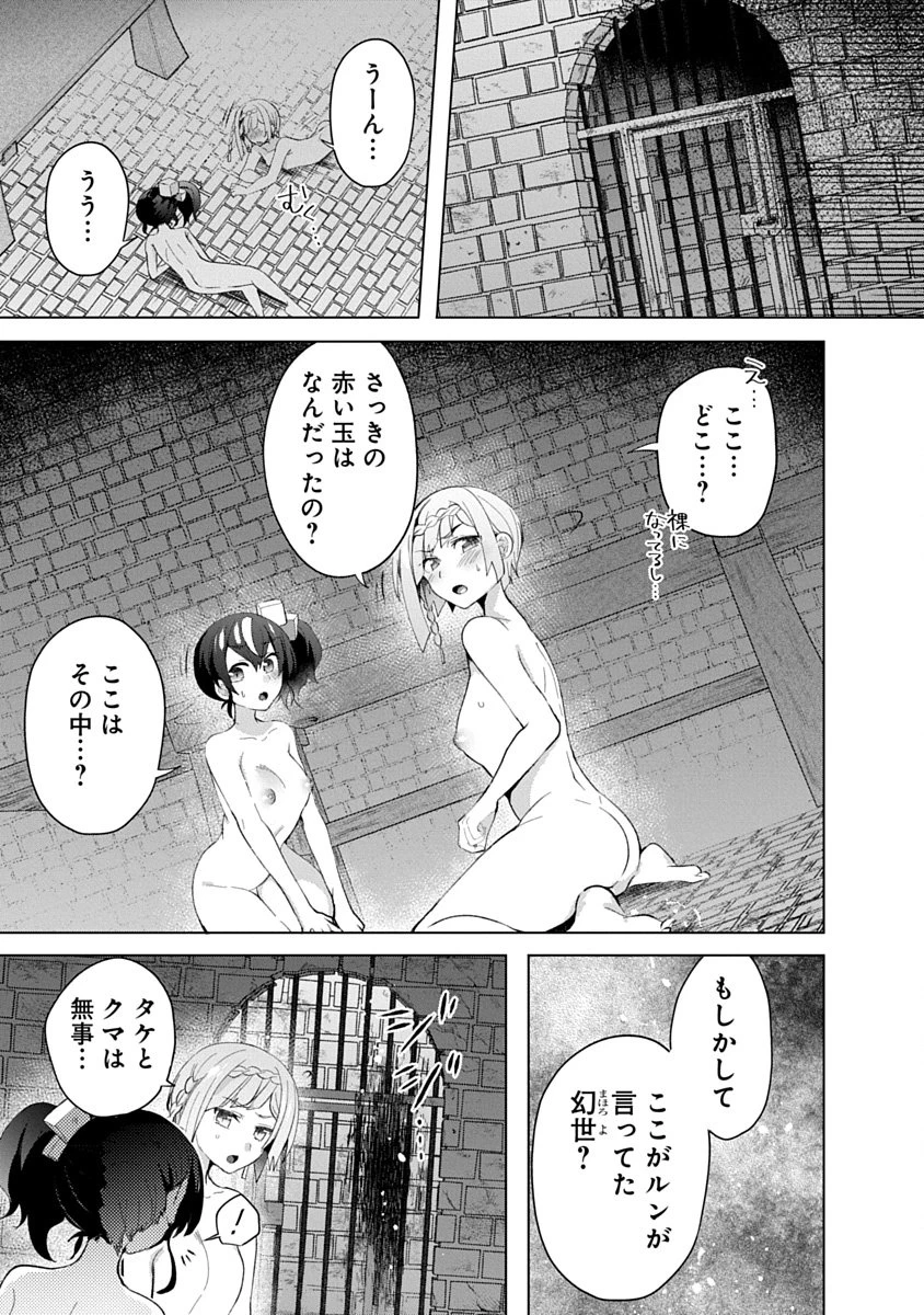 帝都お掃除奉仕団 第14話 - 17