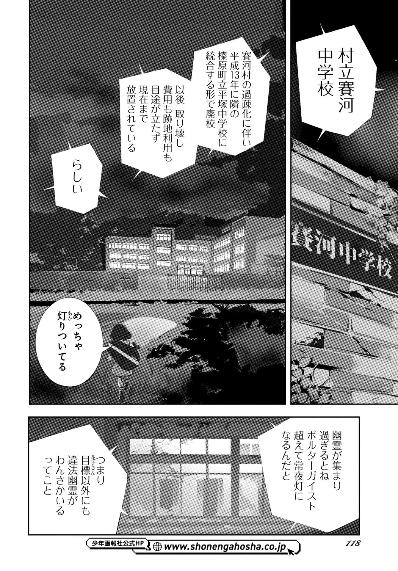 近畿霊務局 第2話 - 16