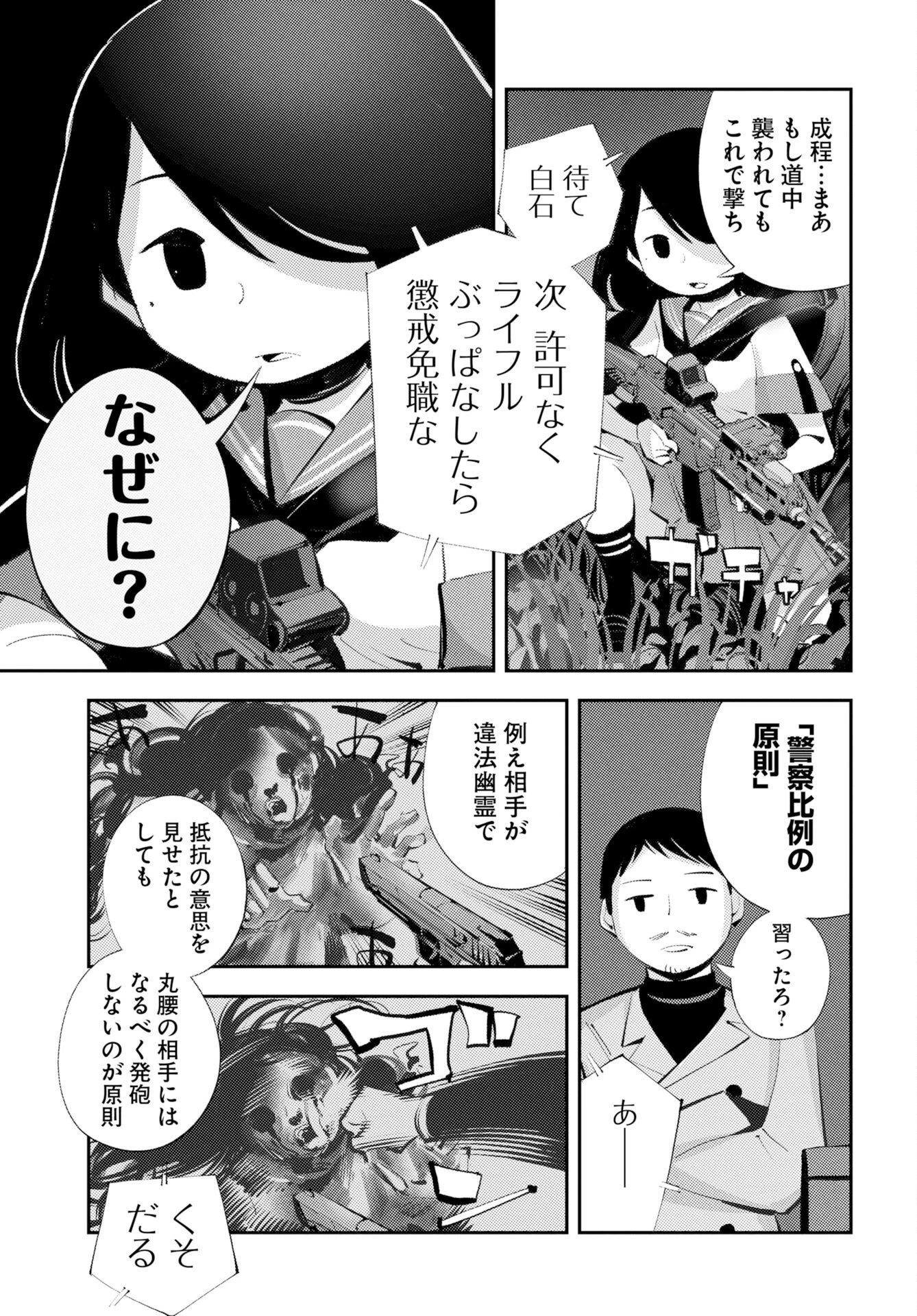 近畿霊務局 第2話 - 17