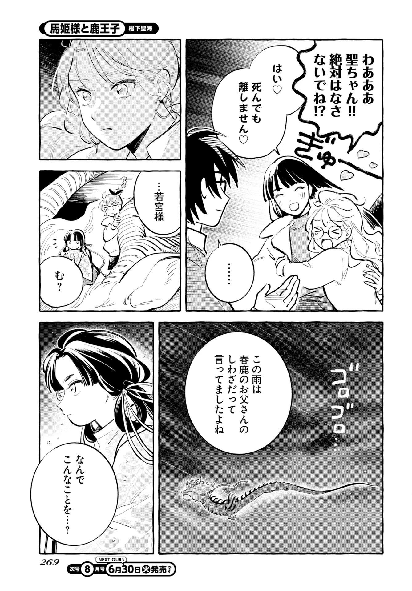 馬姫様と鹿王子 第48話 - 5