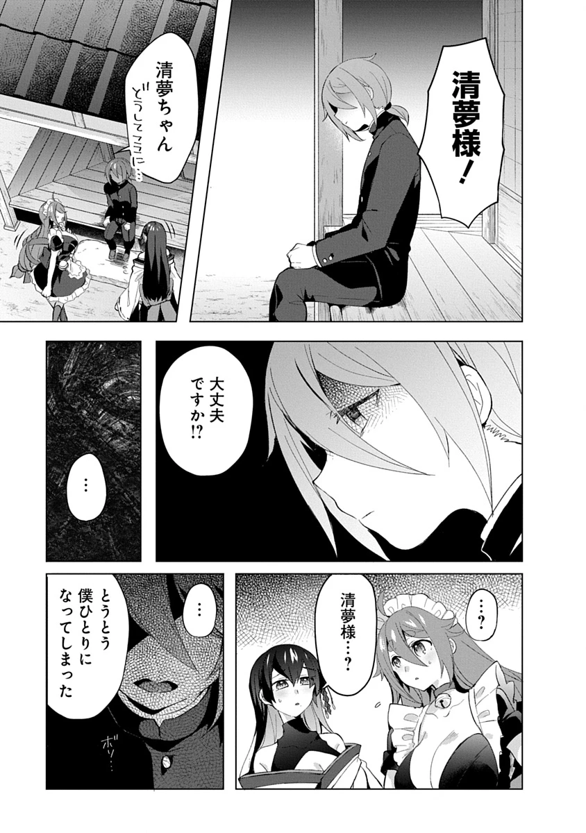 帝都お掃除奉仕団 第14話 - 21