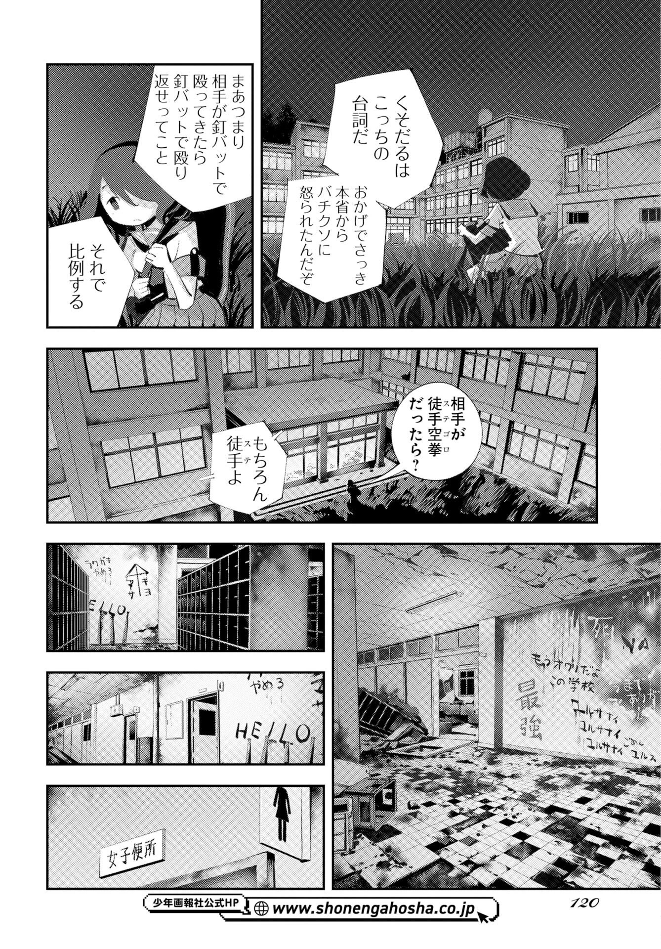 近畿霊務局 第2話 - 18