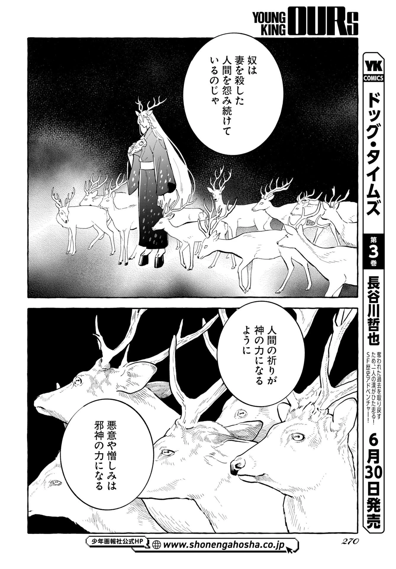 馬姫様と鹿王子 第48話 - 6