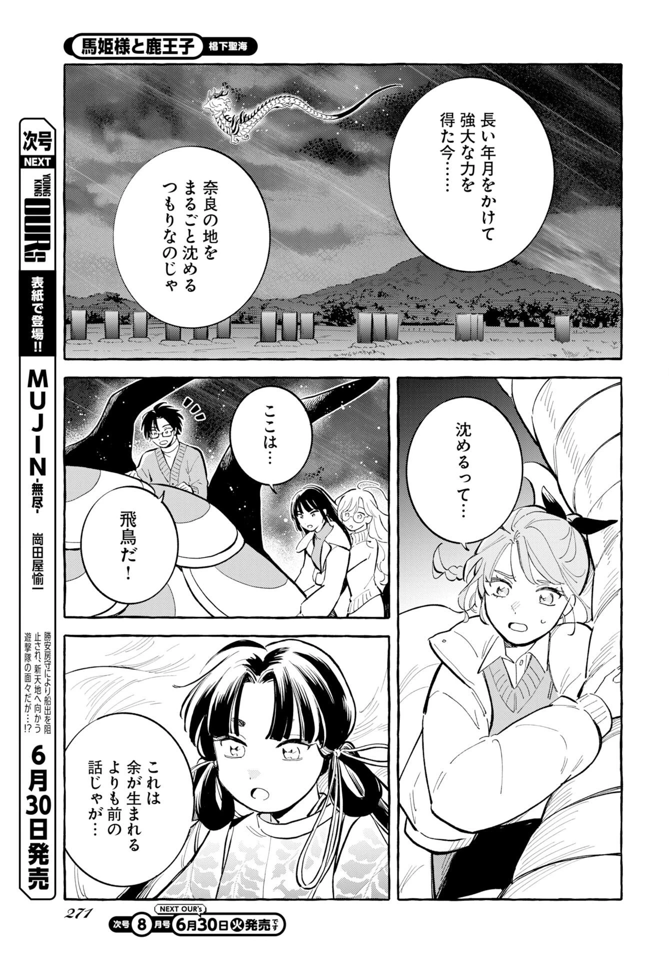馬姫様と鹿王子 第48話 - 7
