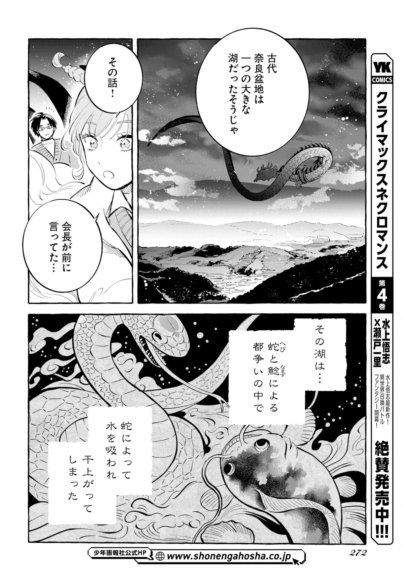 馬姫様と鹿王子 第48話 - 8