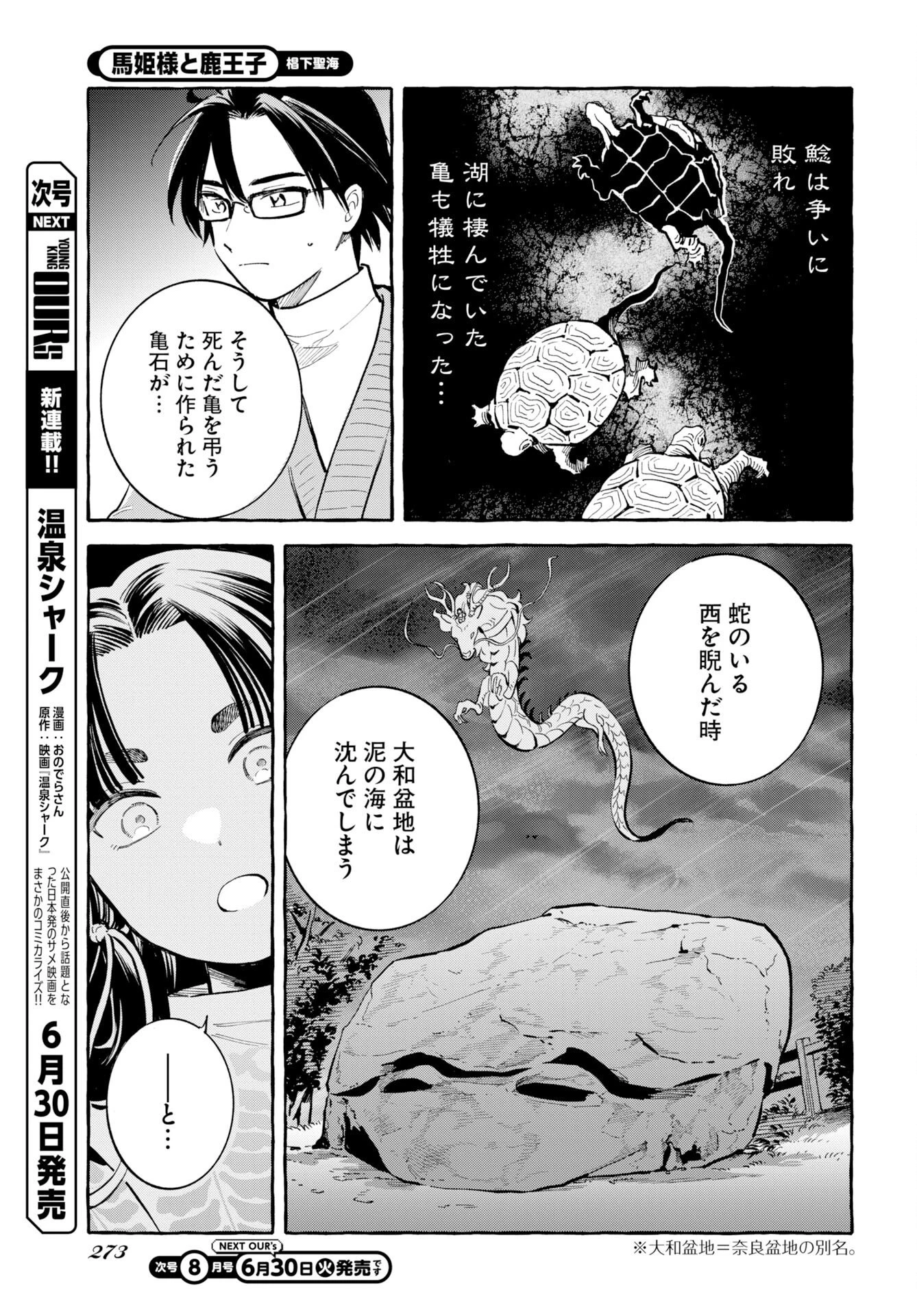 馬姫様と鹿王子 第48話 - 9
