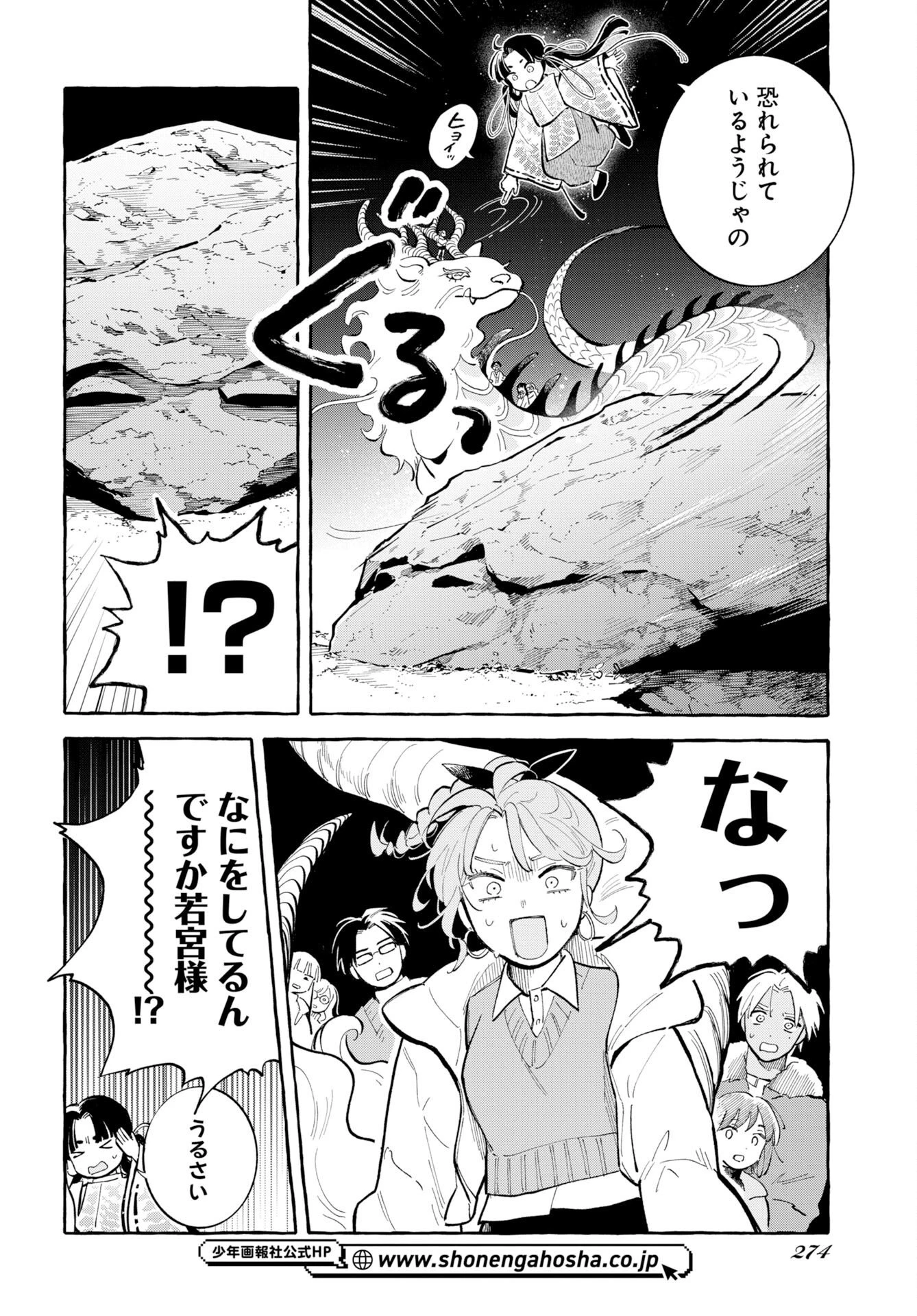 馬姫様と鹿王子 第48話 - 10