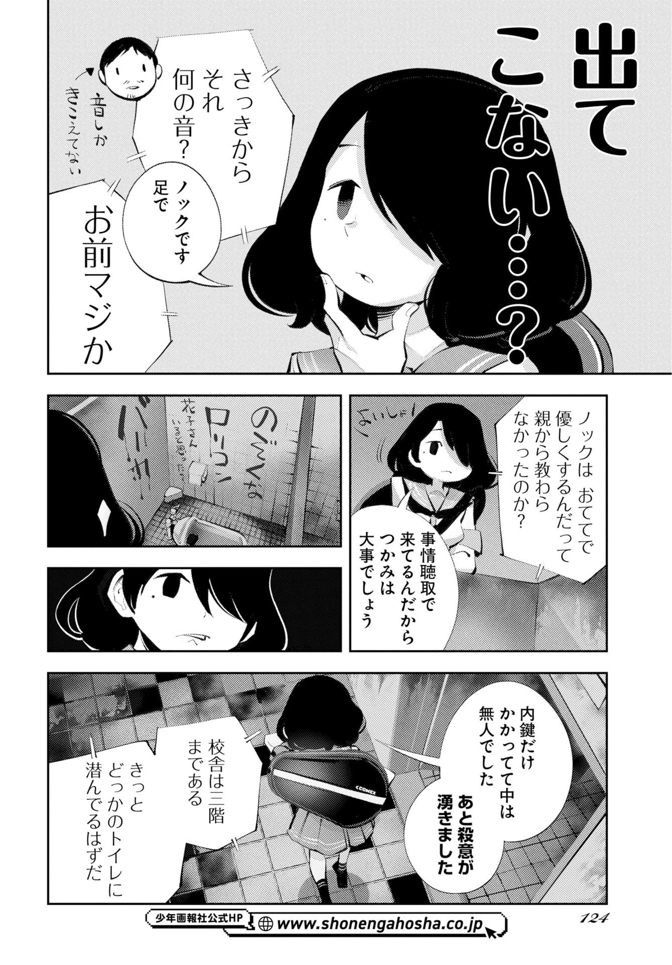近畿霊務局 第2話 - 22