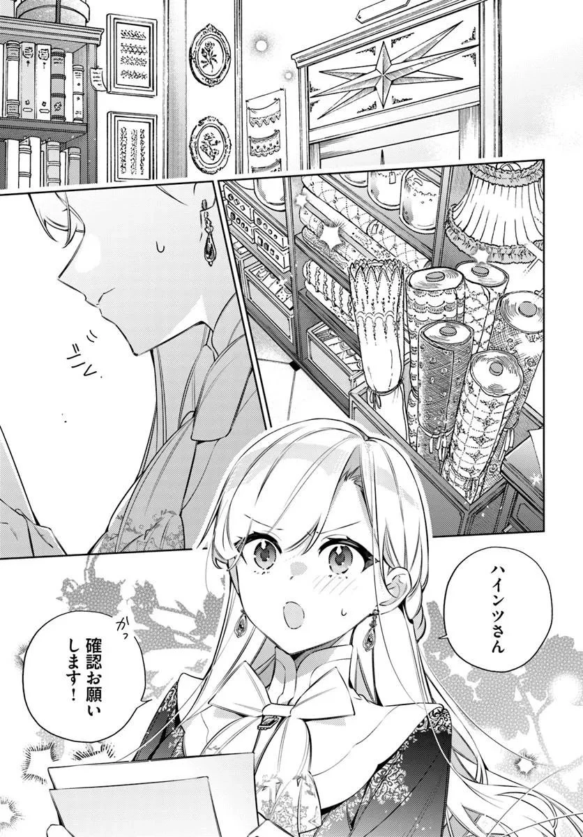 指輪の選んだ婚約者 第34話 - 1