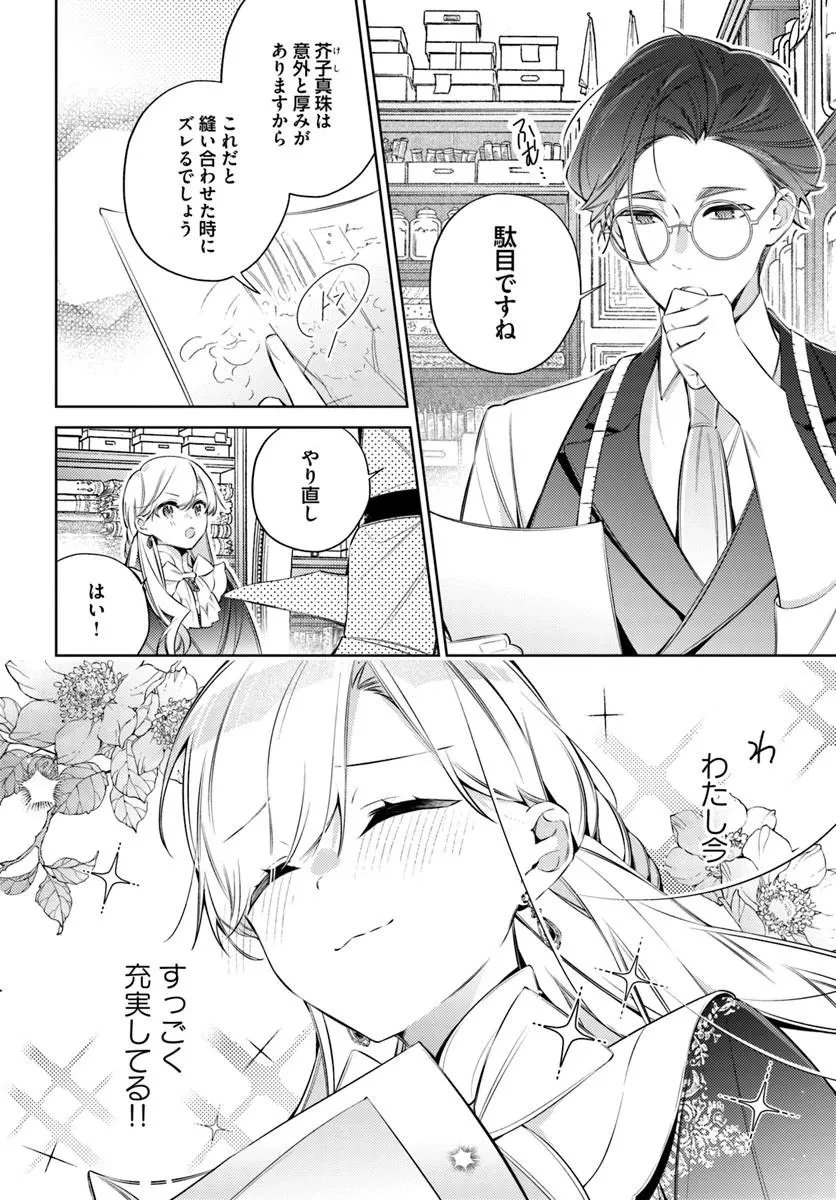 指輪の選んだ婚約者 第34話 - 2